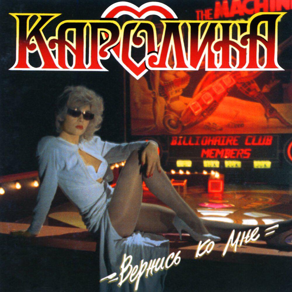 Трек Не надо слёз (Версия 1995)