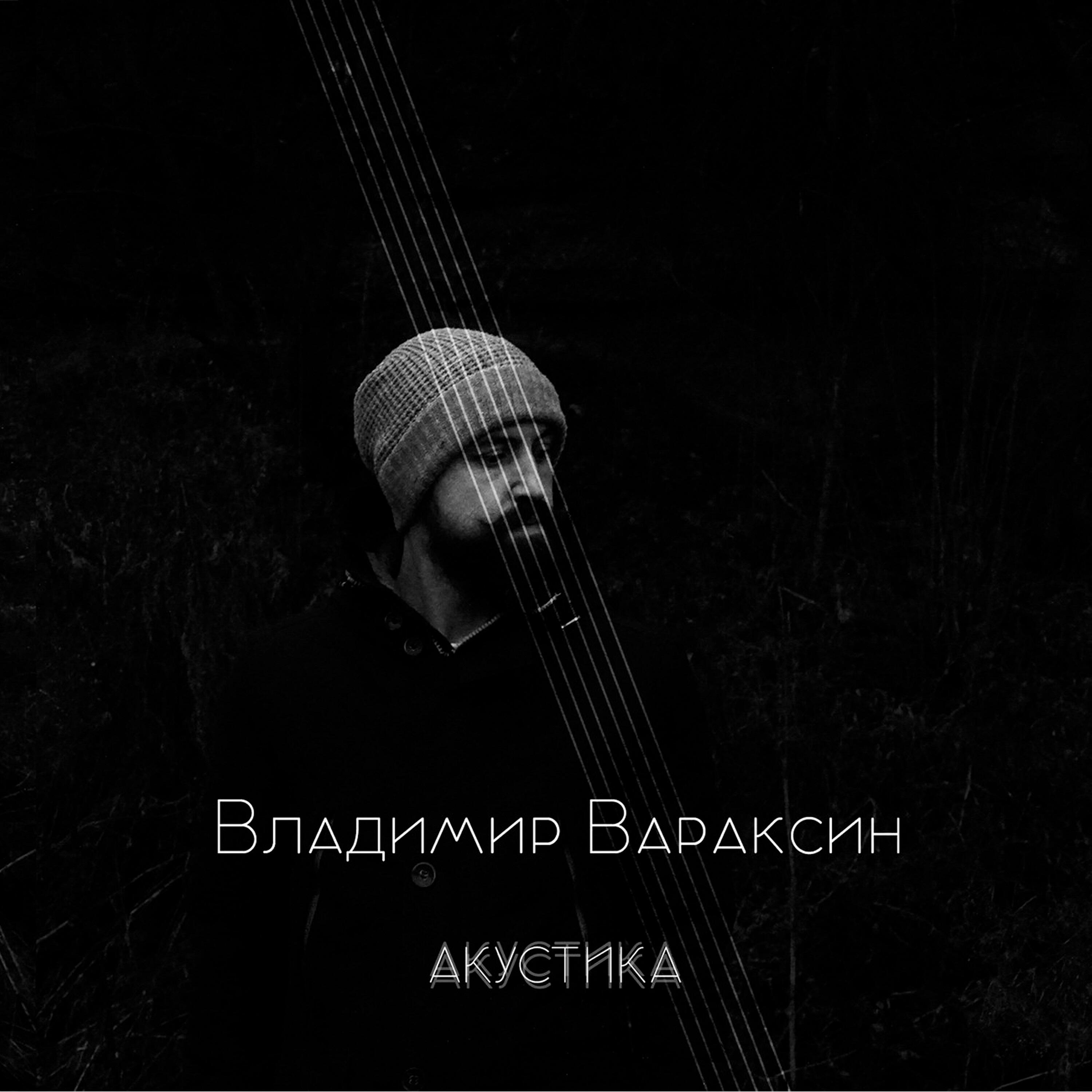 Релиз Акустика