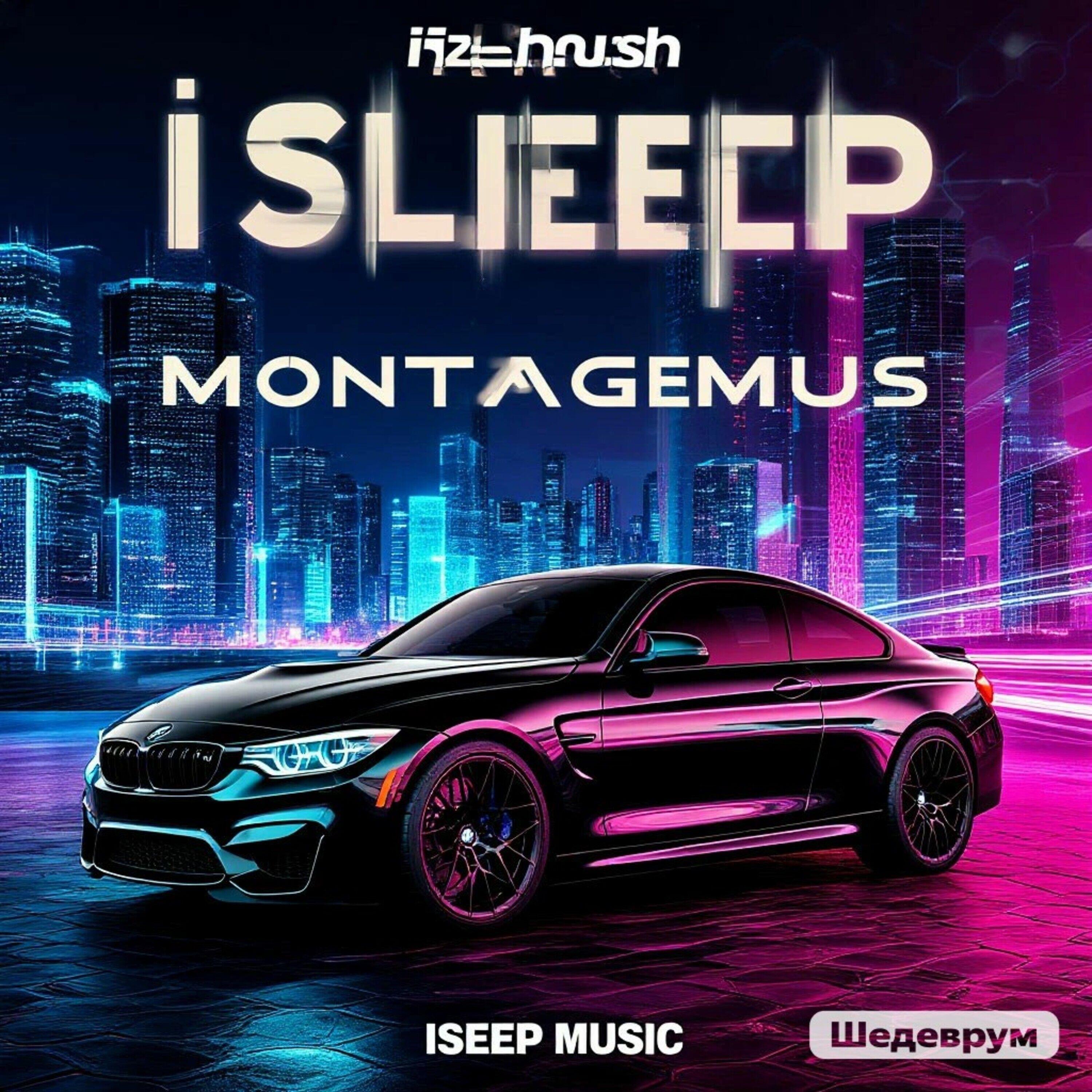 Релиз MONTAGEMUS