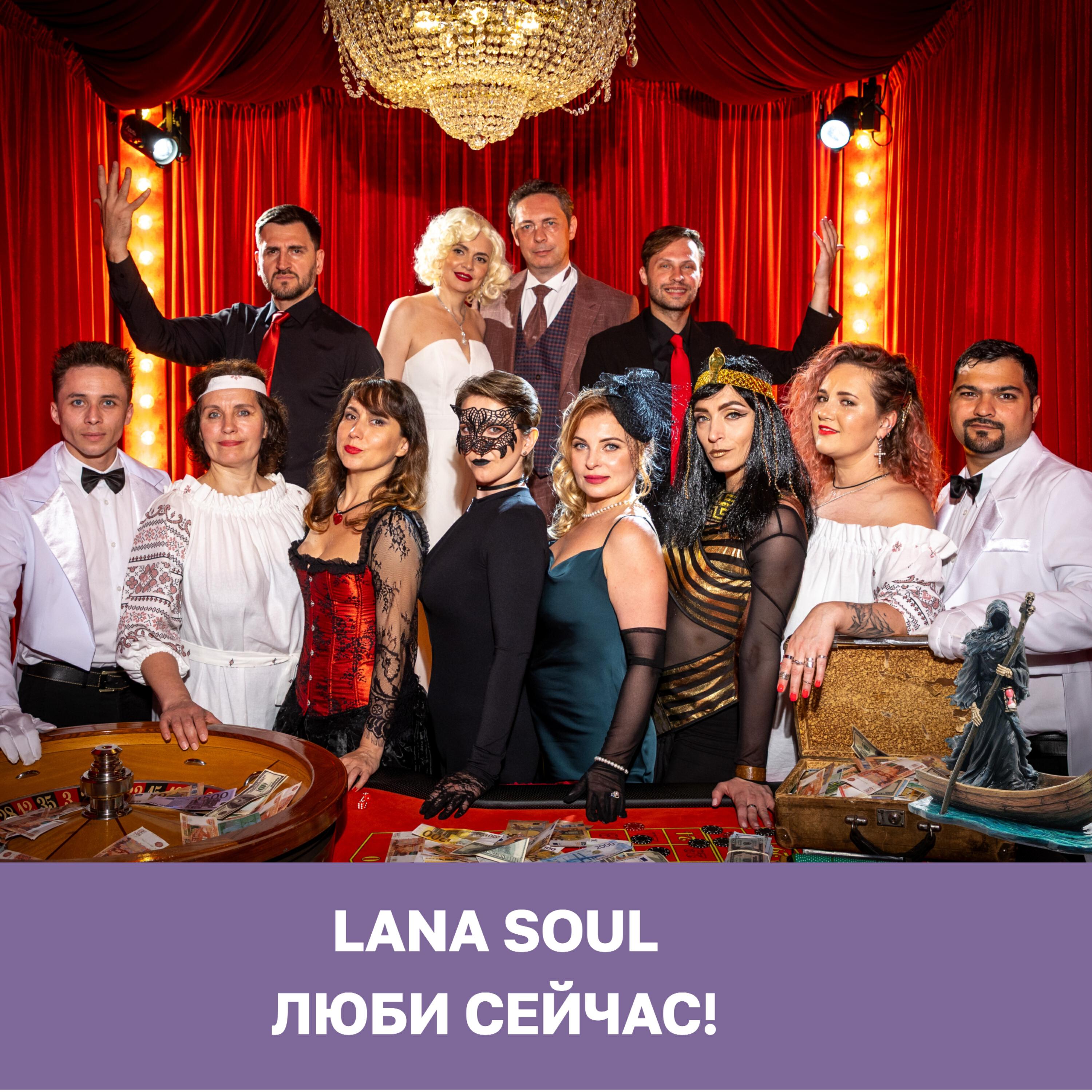 LANA SOUL