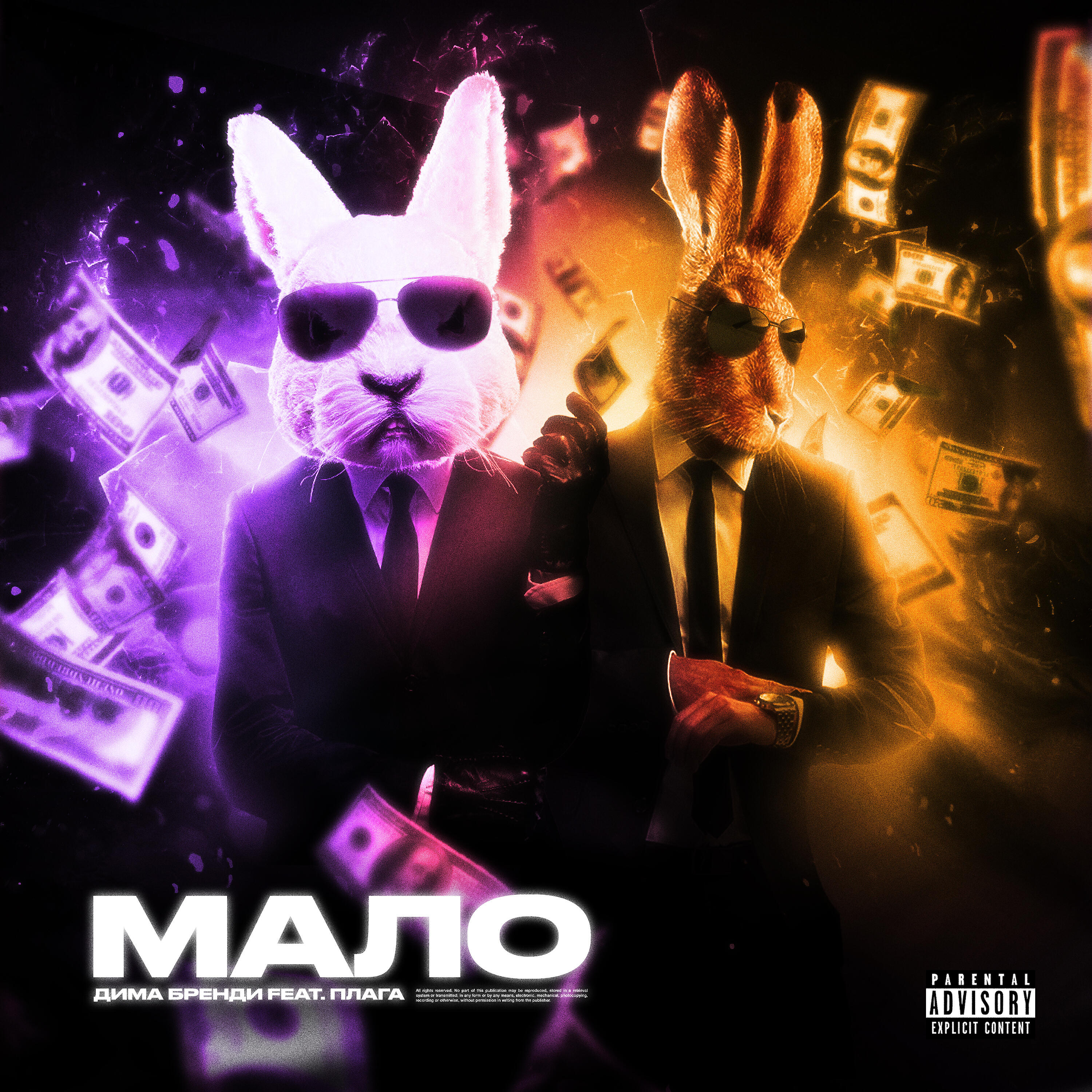 Релиз Мало