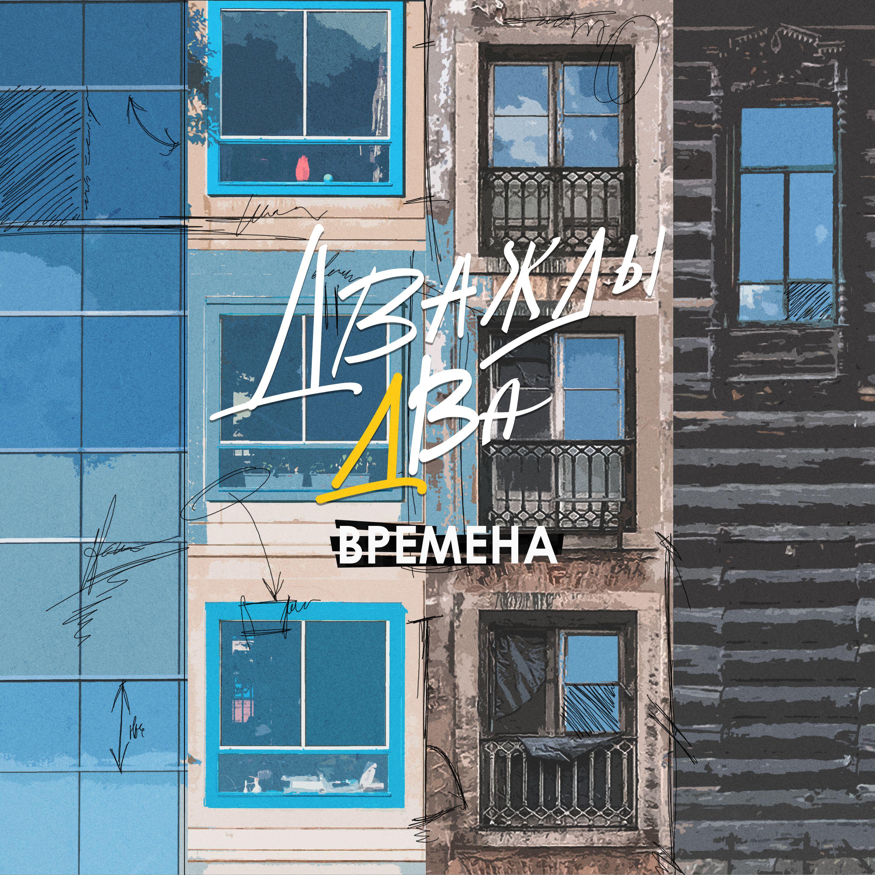 Релиз Времена