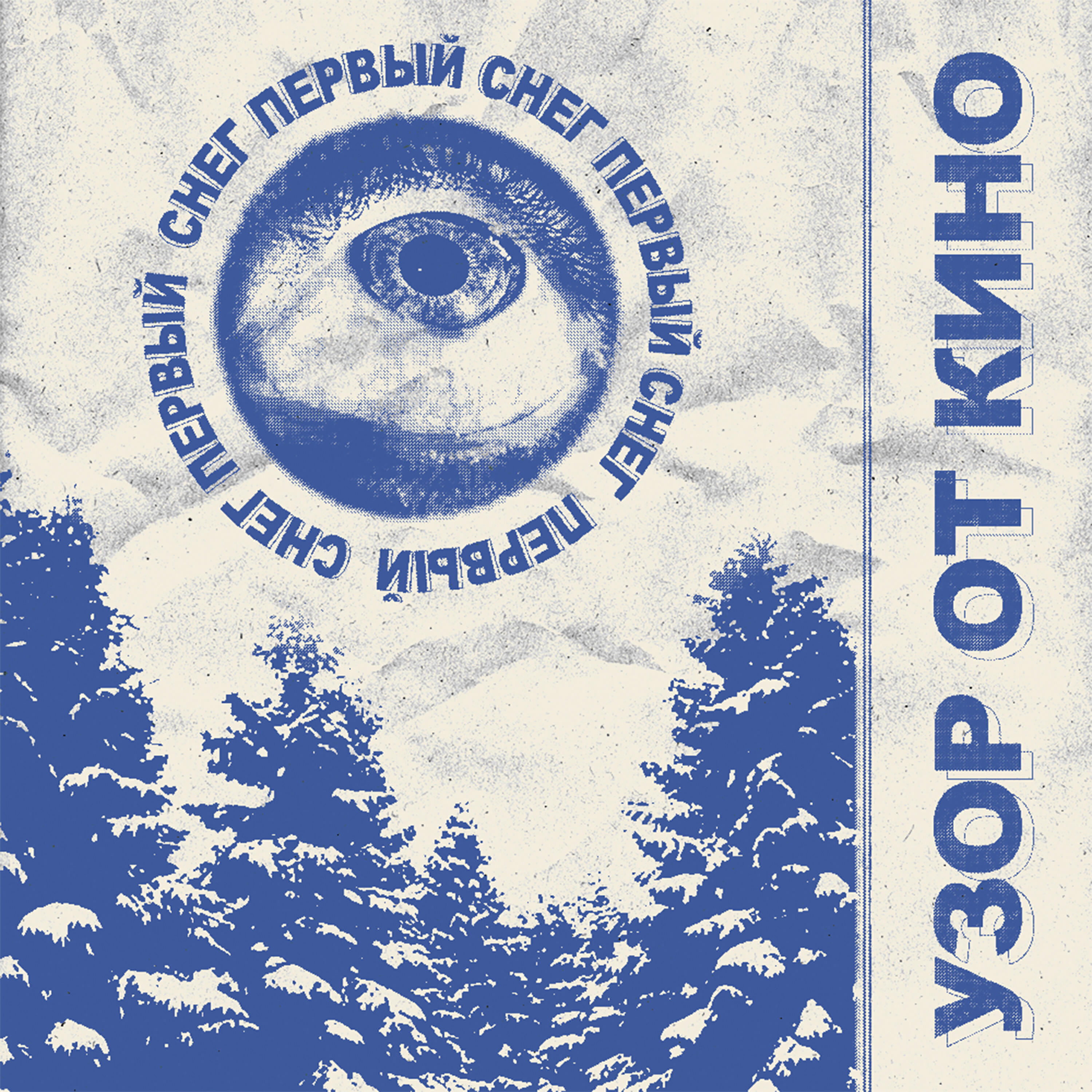 Релиз первый снег