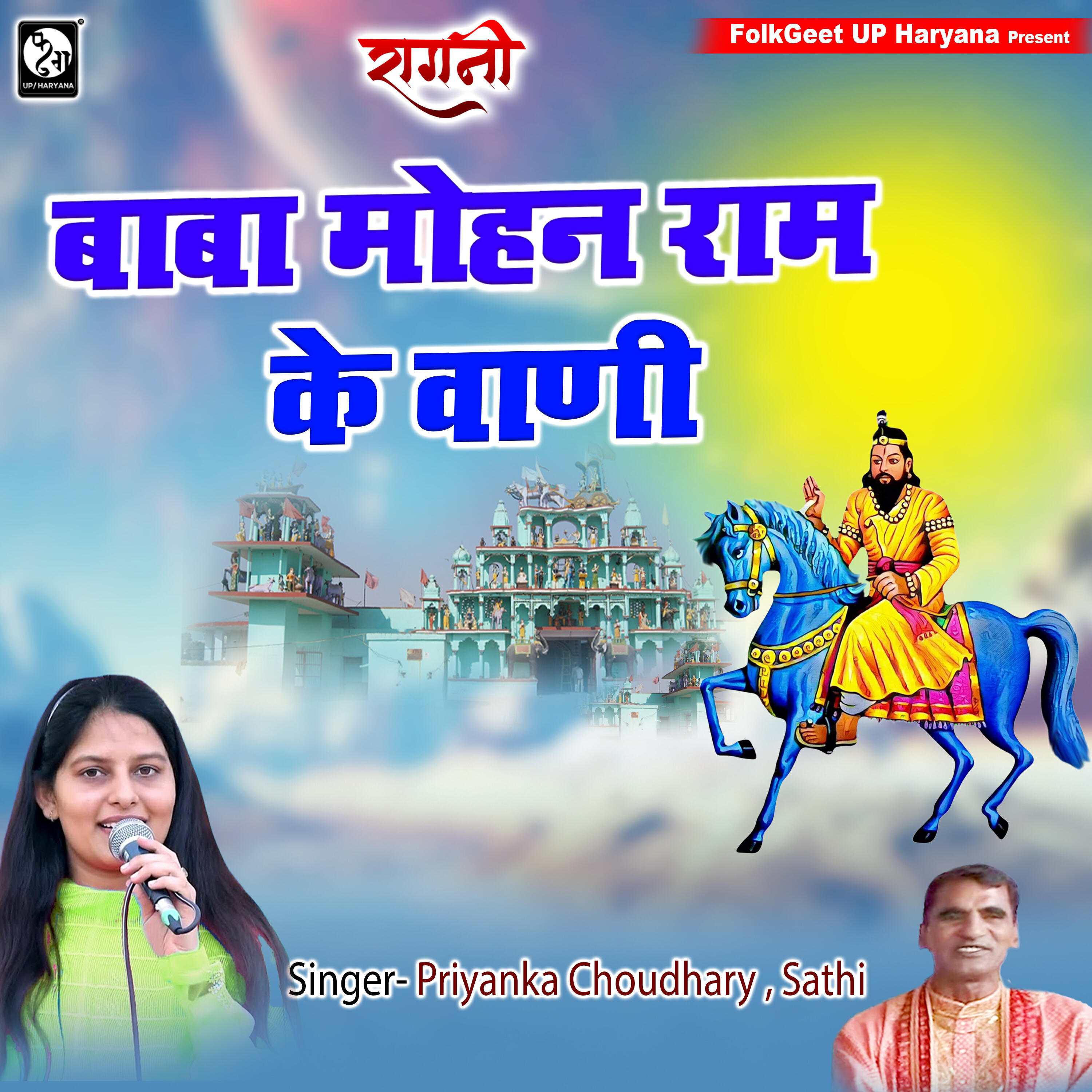 Релиз Baba Mohan Ram Ke Vani