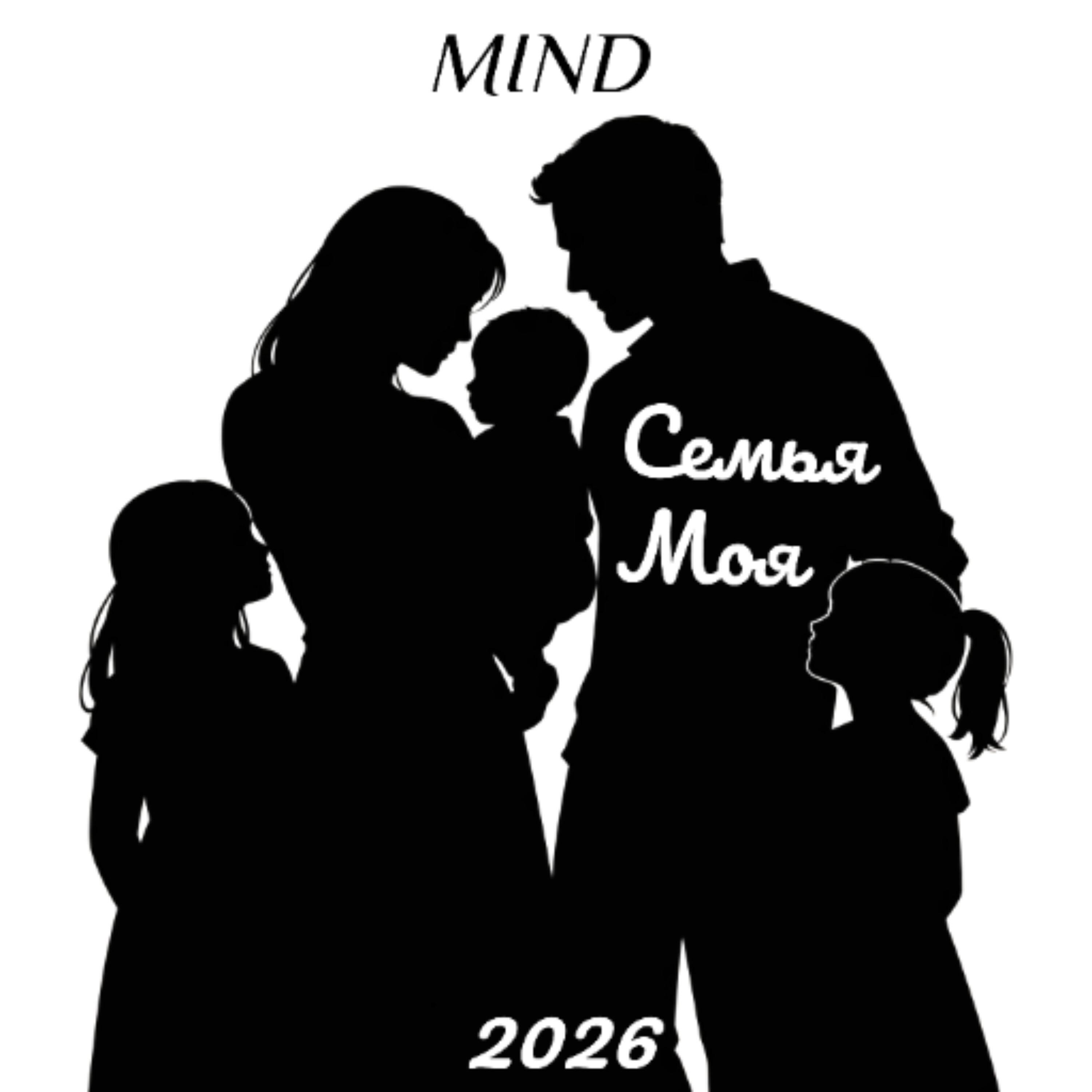 Релиз Семья моя