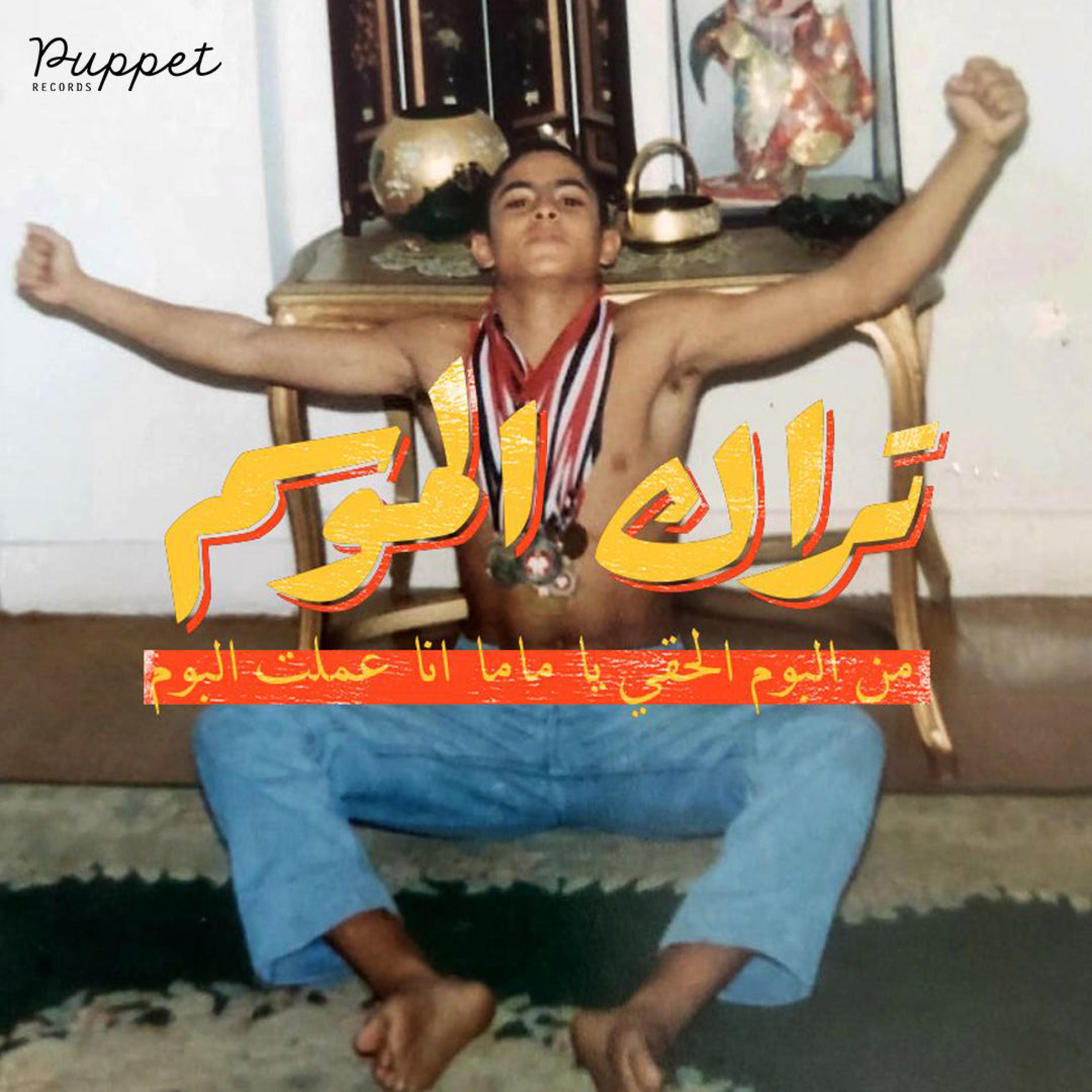 Релиз تراك الموسم