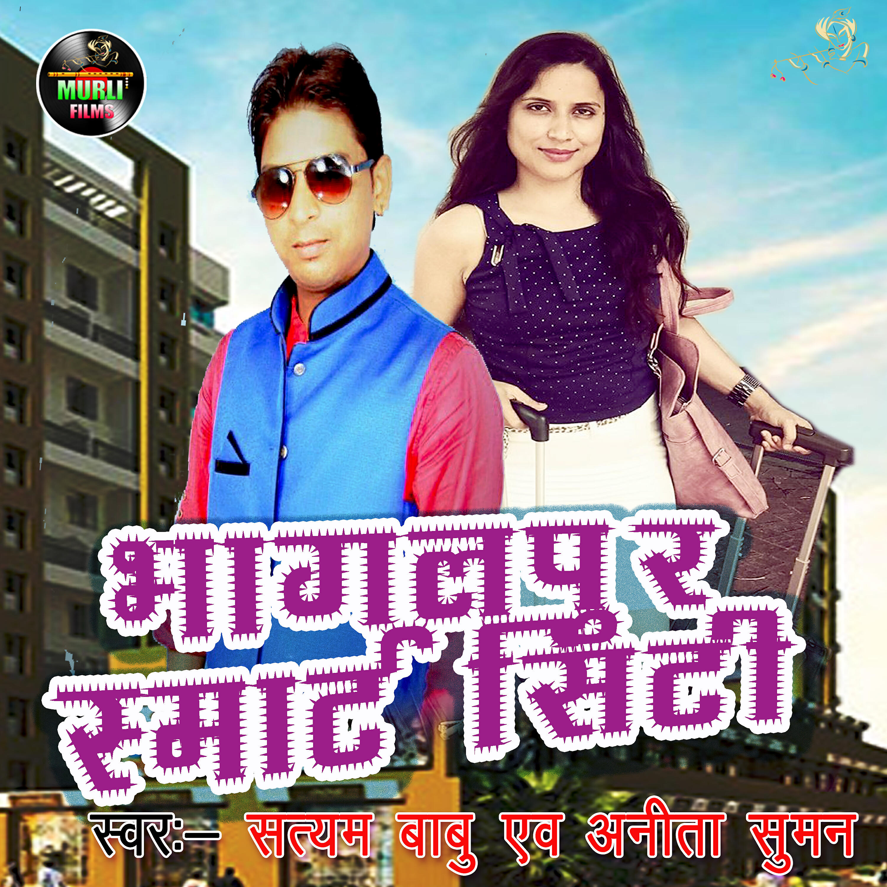 Релиз Bhagalpur Smartcity