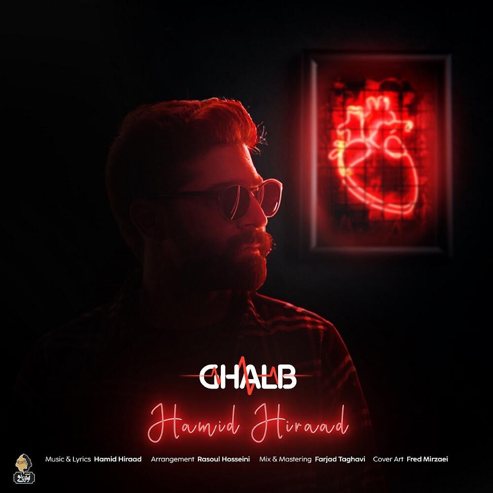 Постер альбома Ghalb
