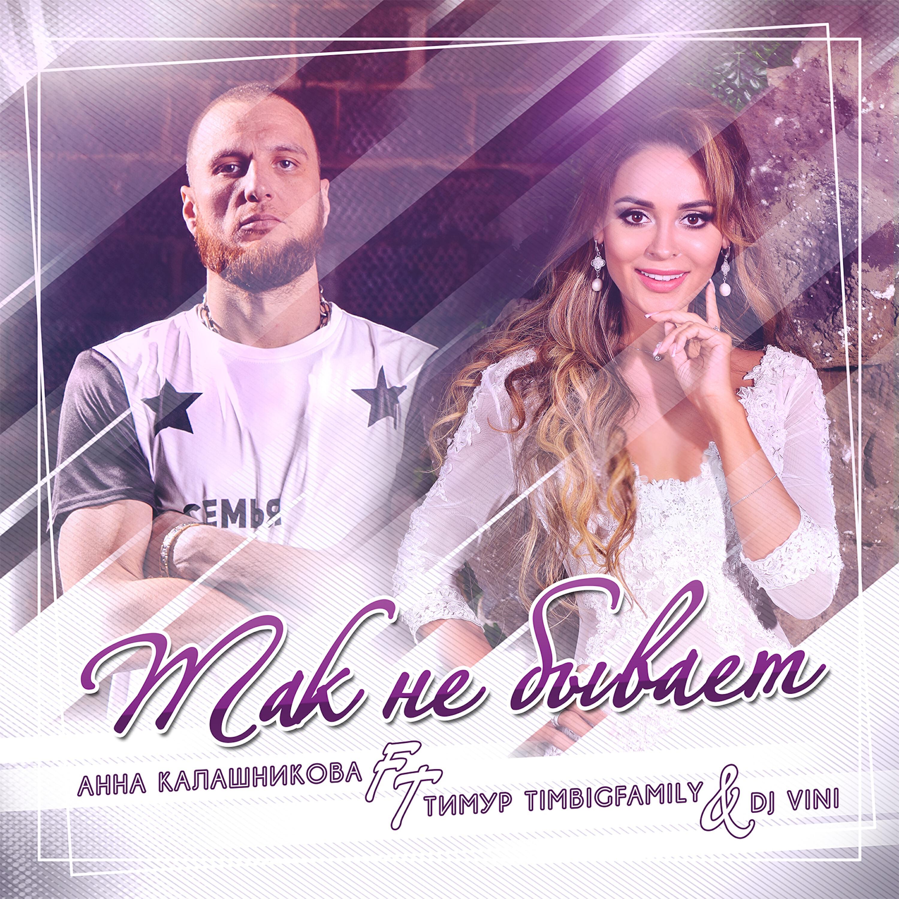 Релиз Так не бывает