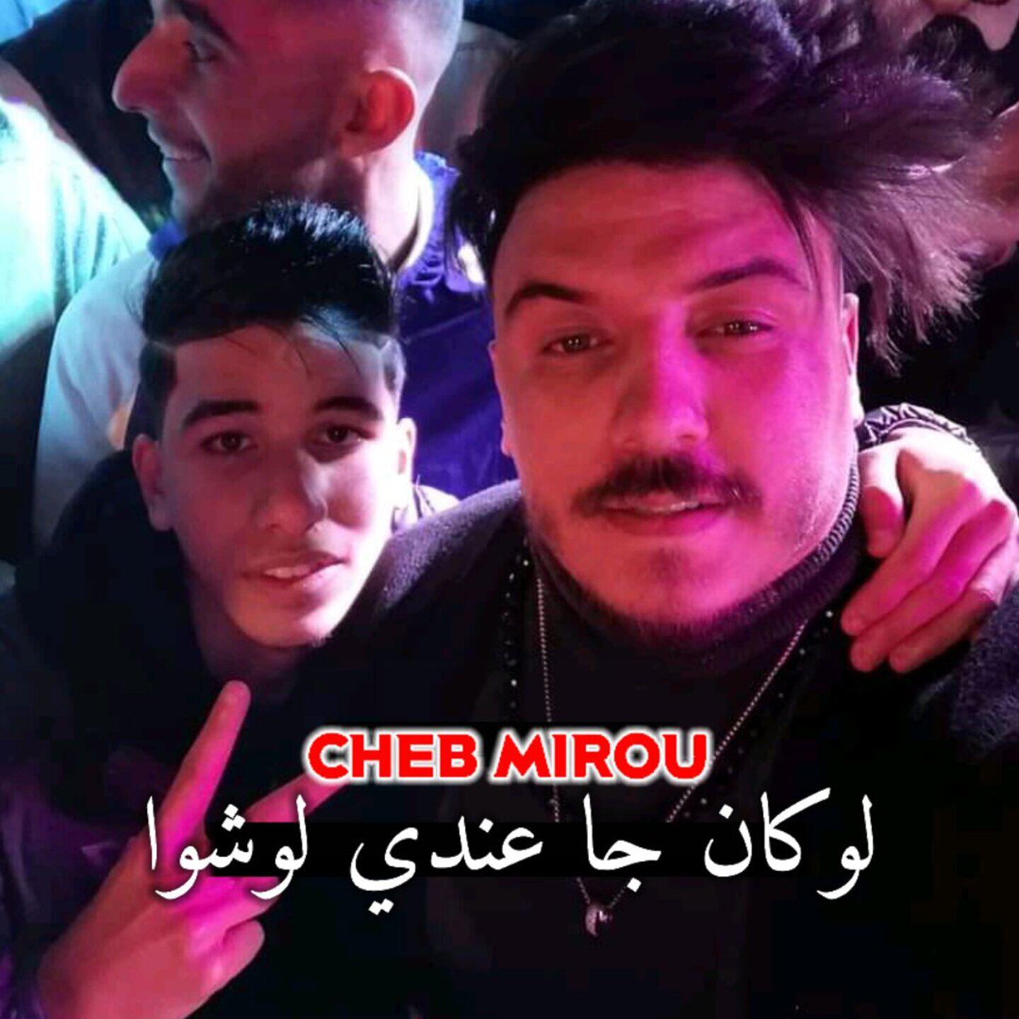 Релиз لوكان جا عندي لوشوا