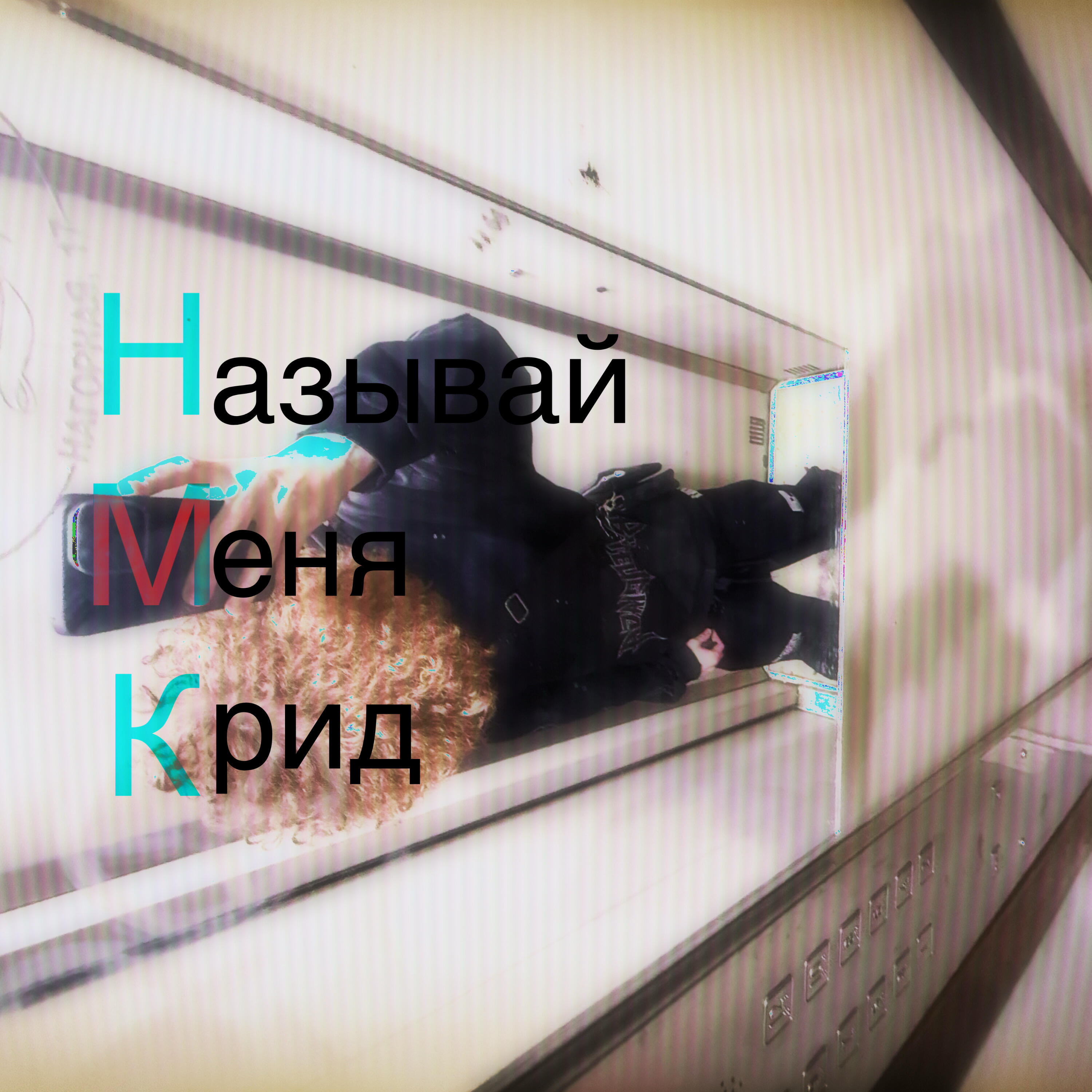 Релиз НМК