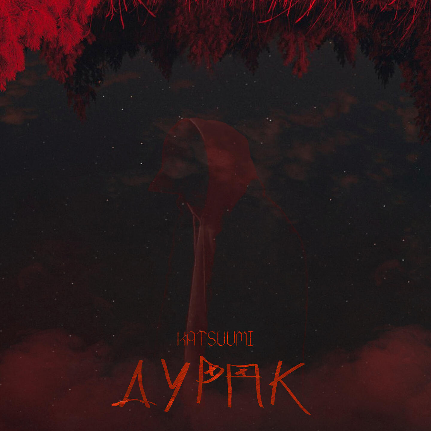 Релиз Дурак