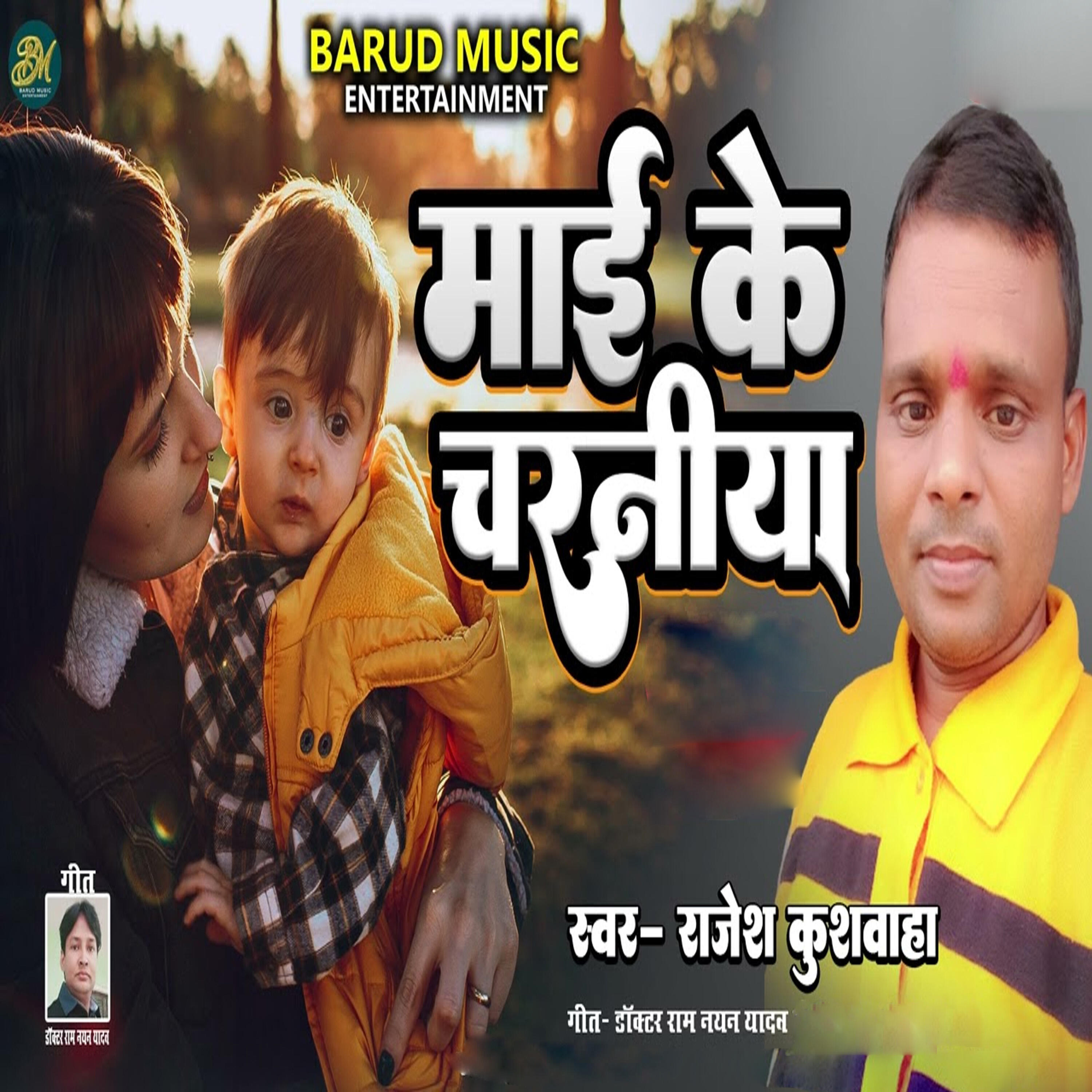 Релиз Mayi Ke Charaniya