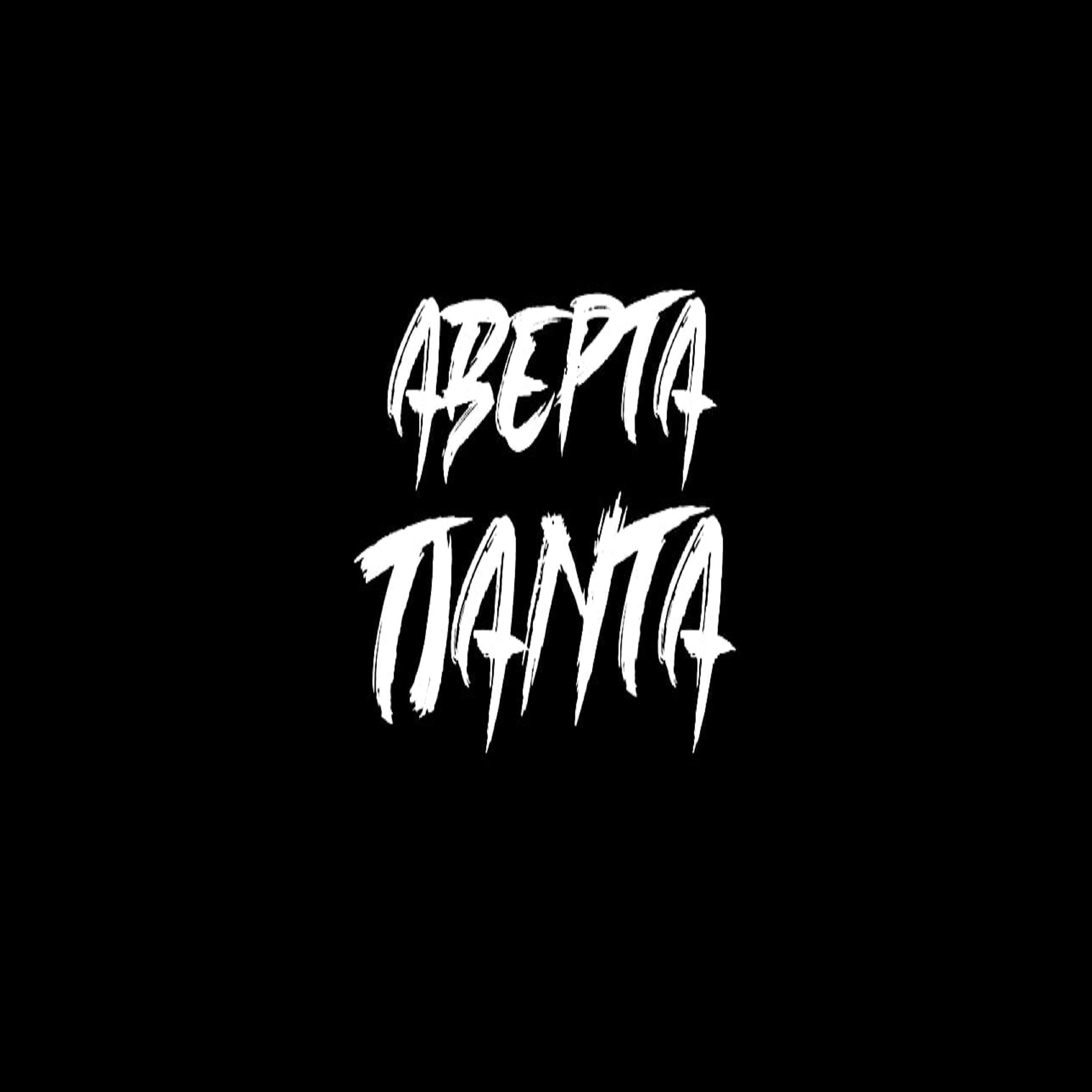 Релиз Ena Me Ta Xalasmata