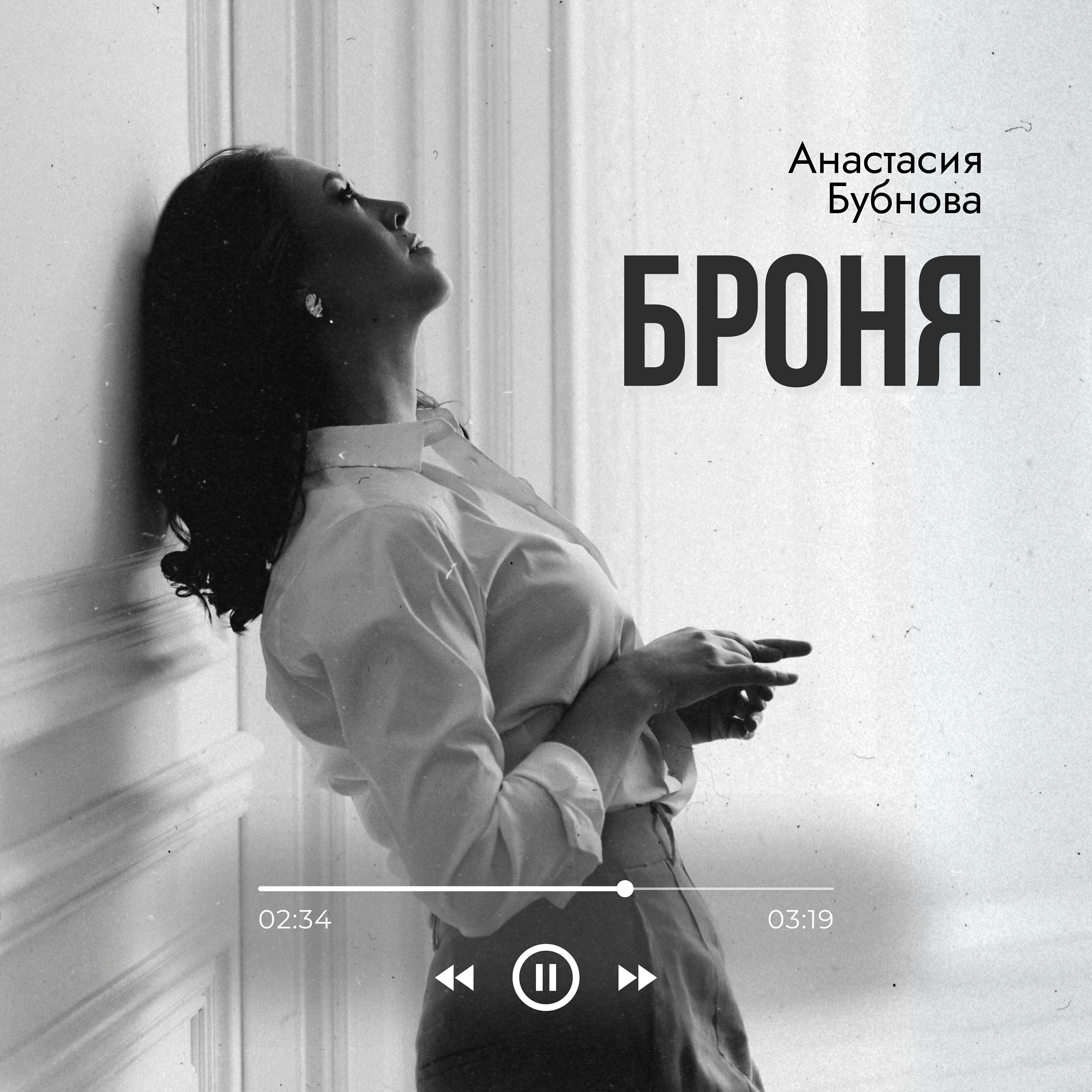 Релиз Броня