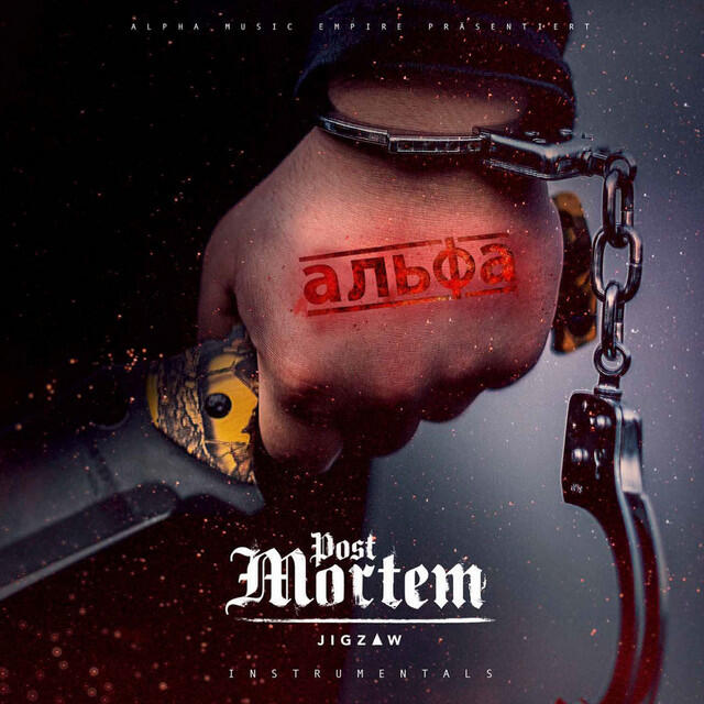 Релиз Post Mortem (Instrumentals)