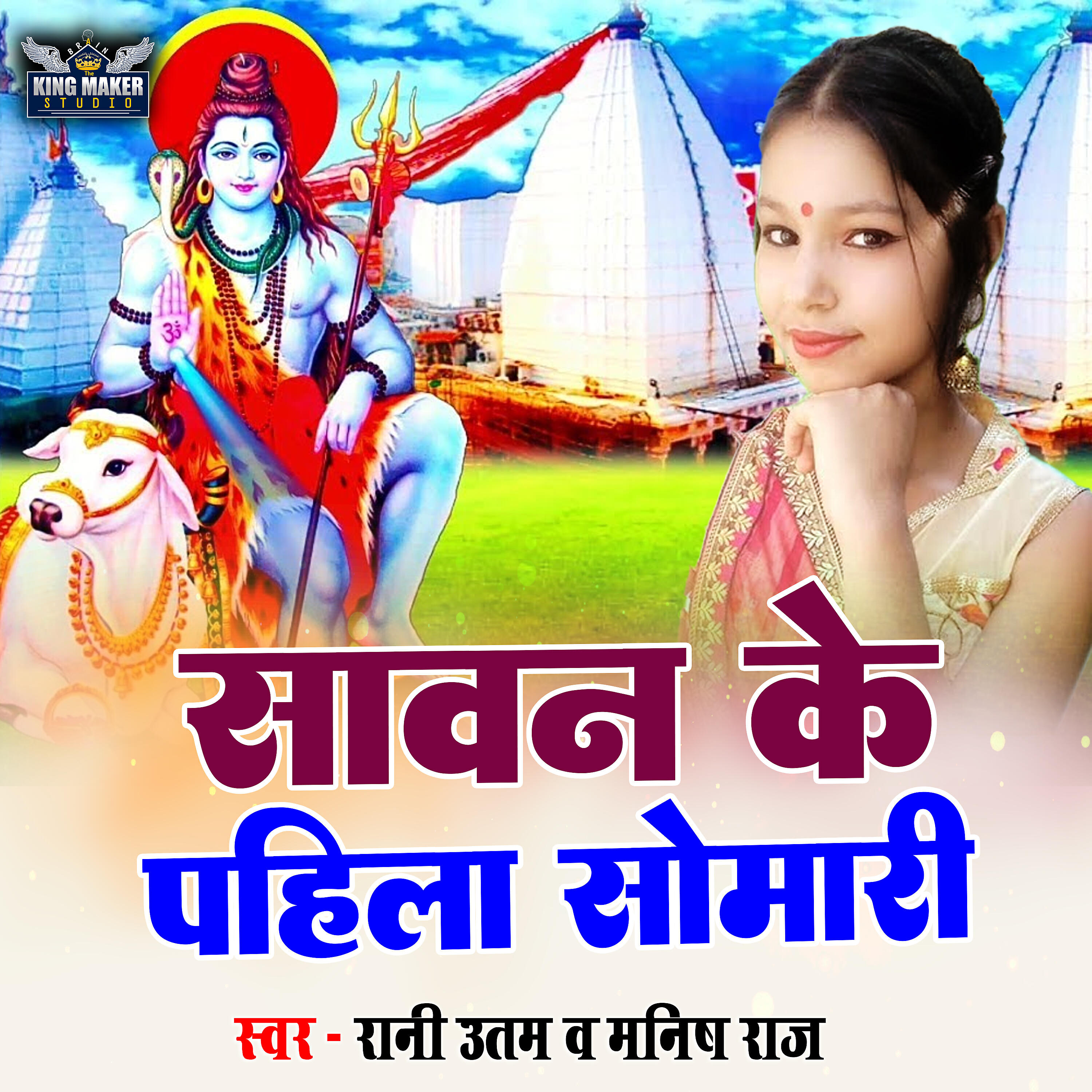 Релиз Sawan Ke Pahila Somari