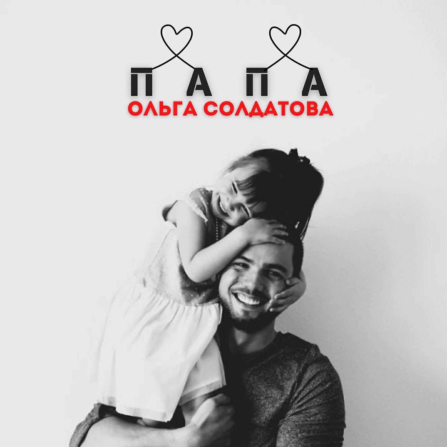 Ольга Солдатова