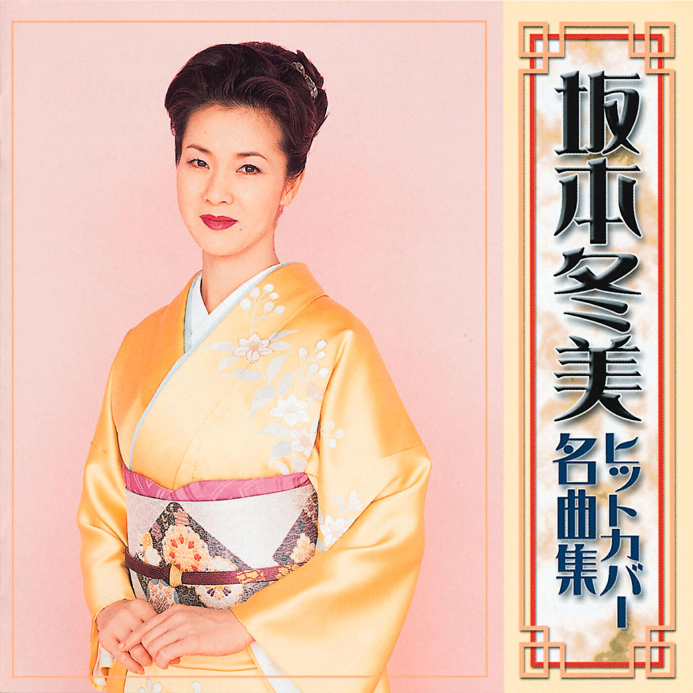 Релиз Fuyumi Sakamoto Hit Cover Selection