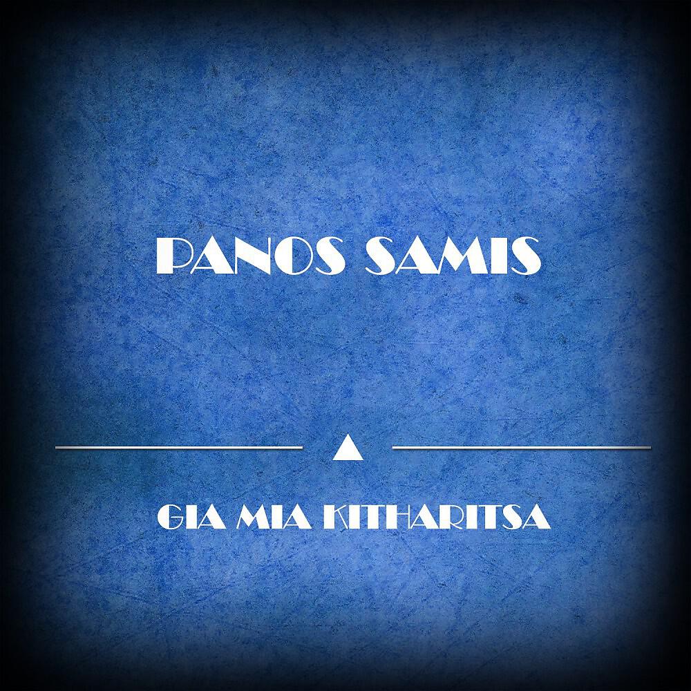 Panos Samis