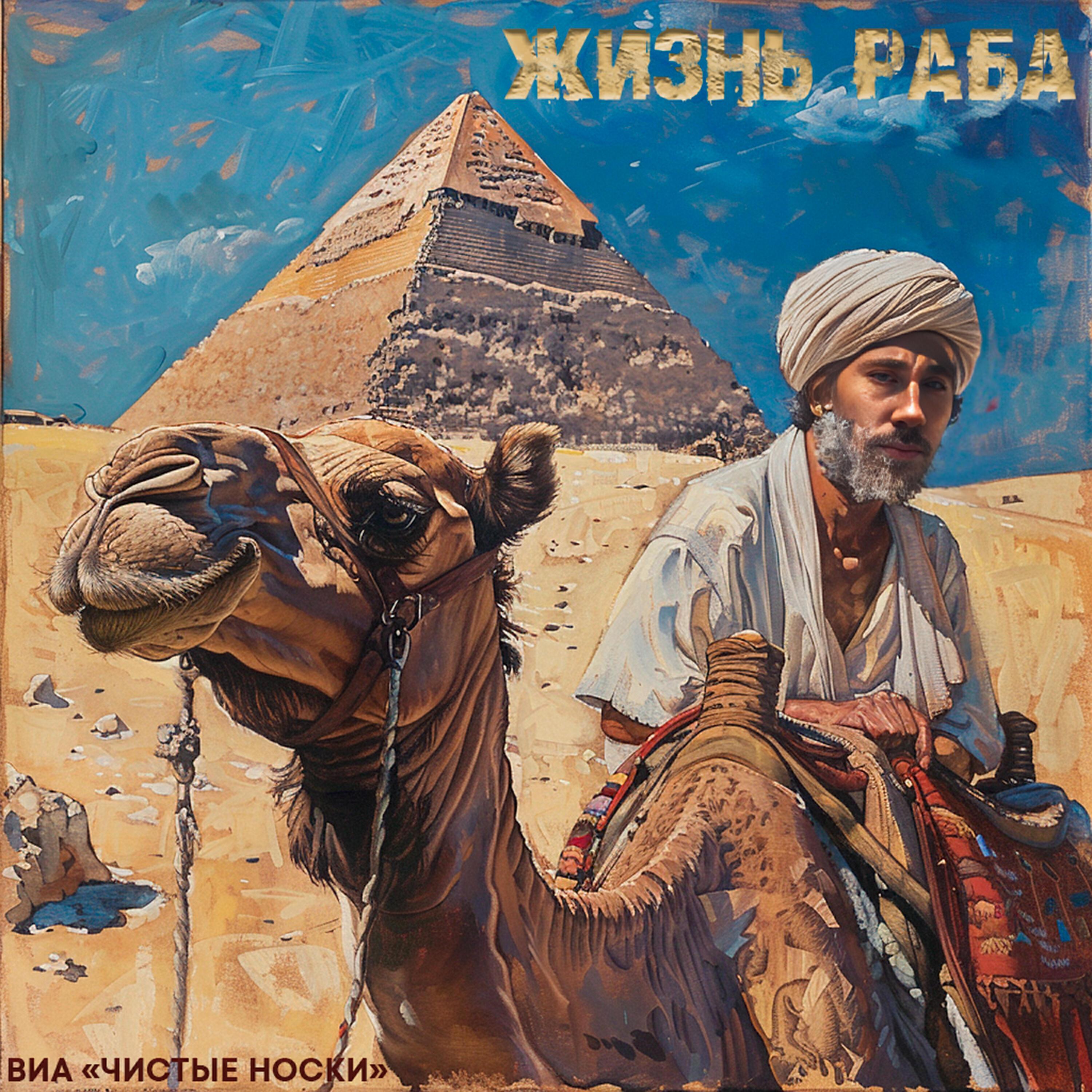 ВИА Чистые Носки