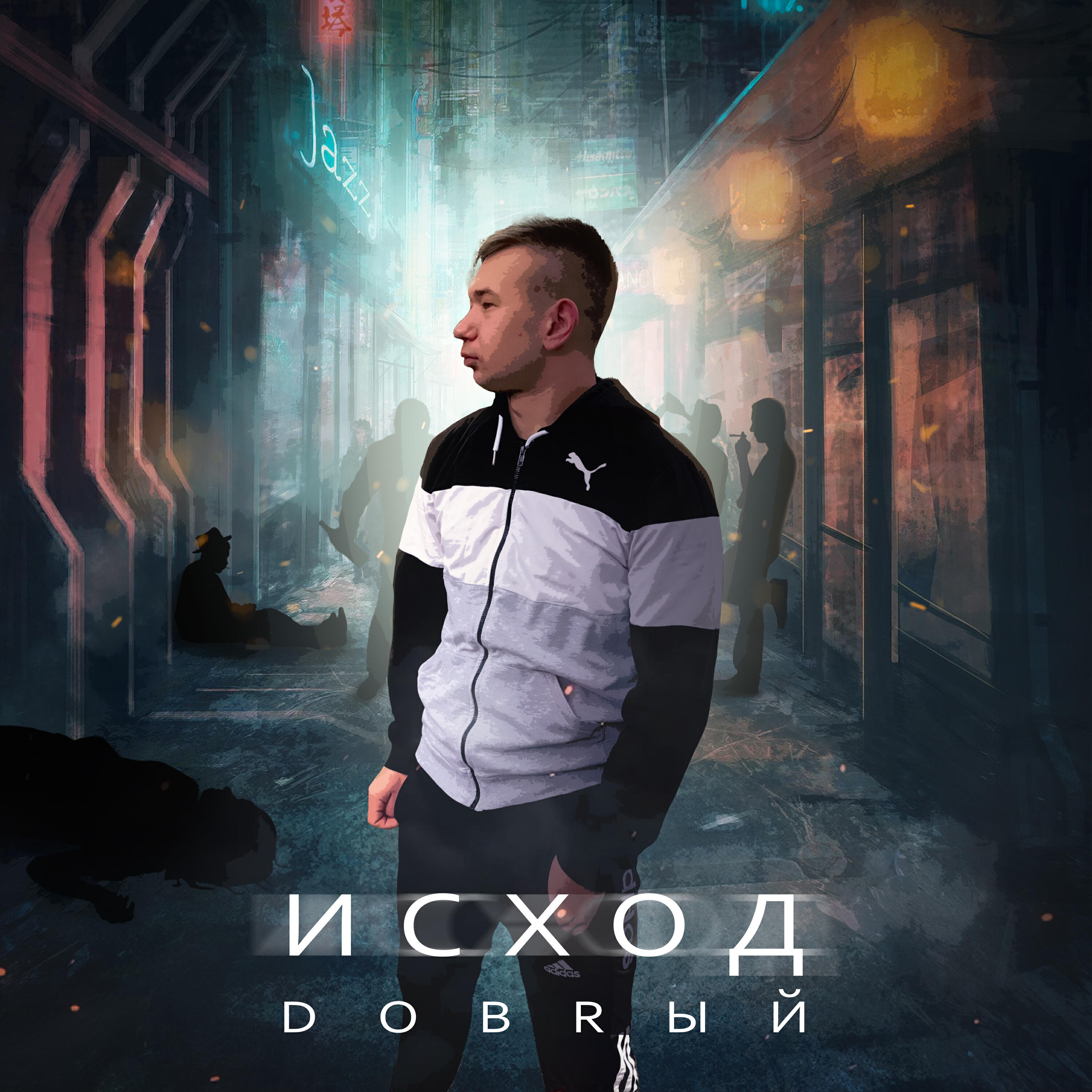 Релиз Исход