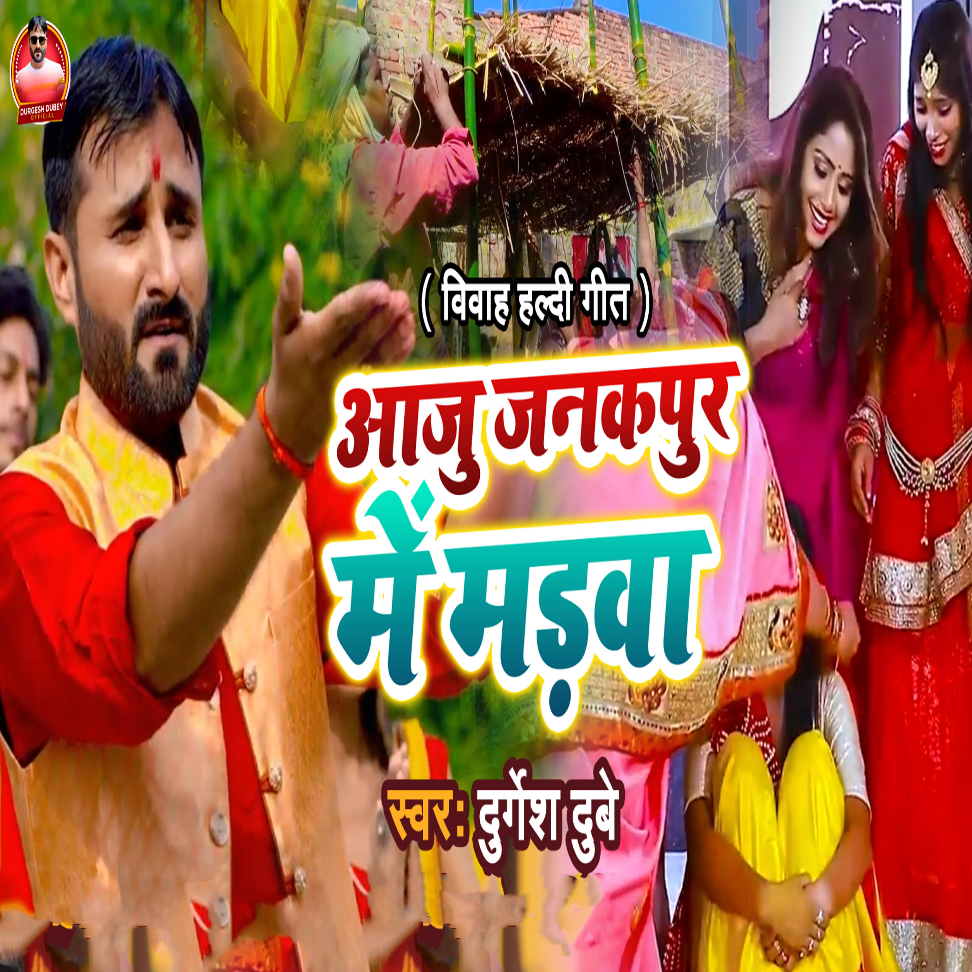 Релиз Aaju Janakpur Me Madwa