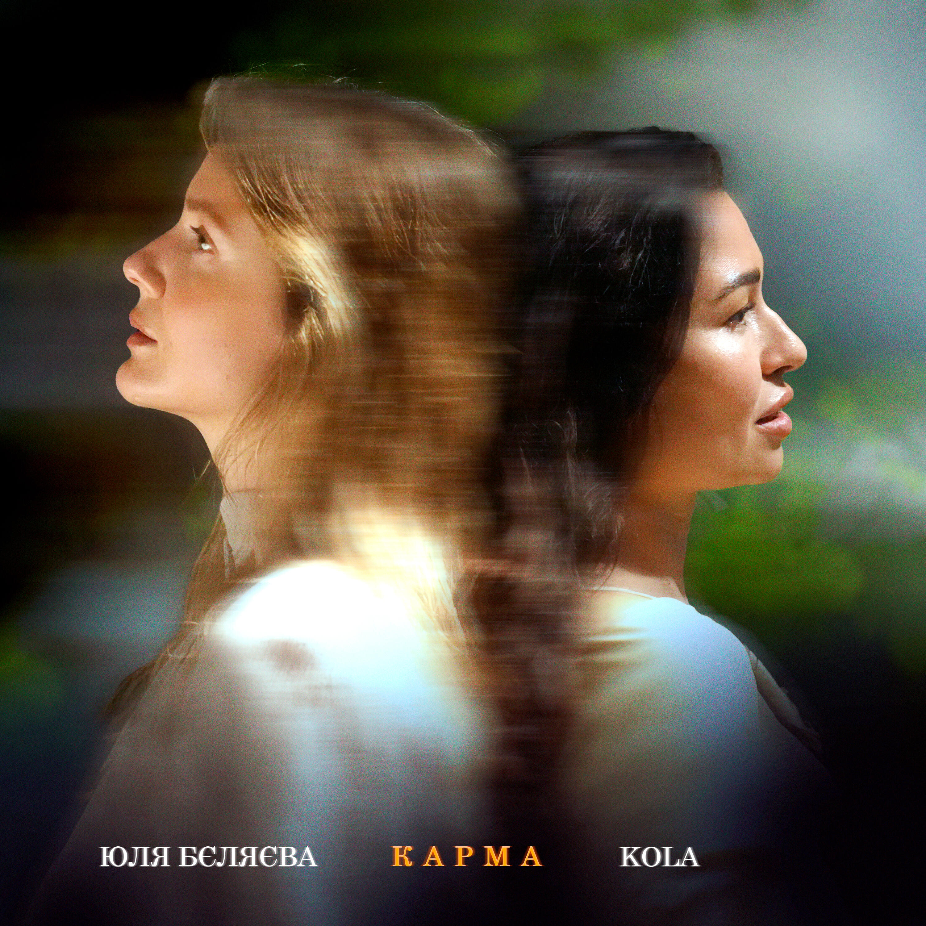 Релиз Карма