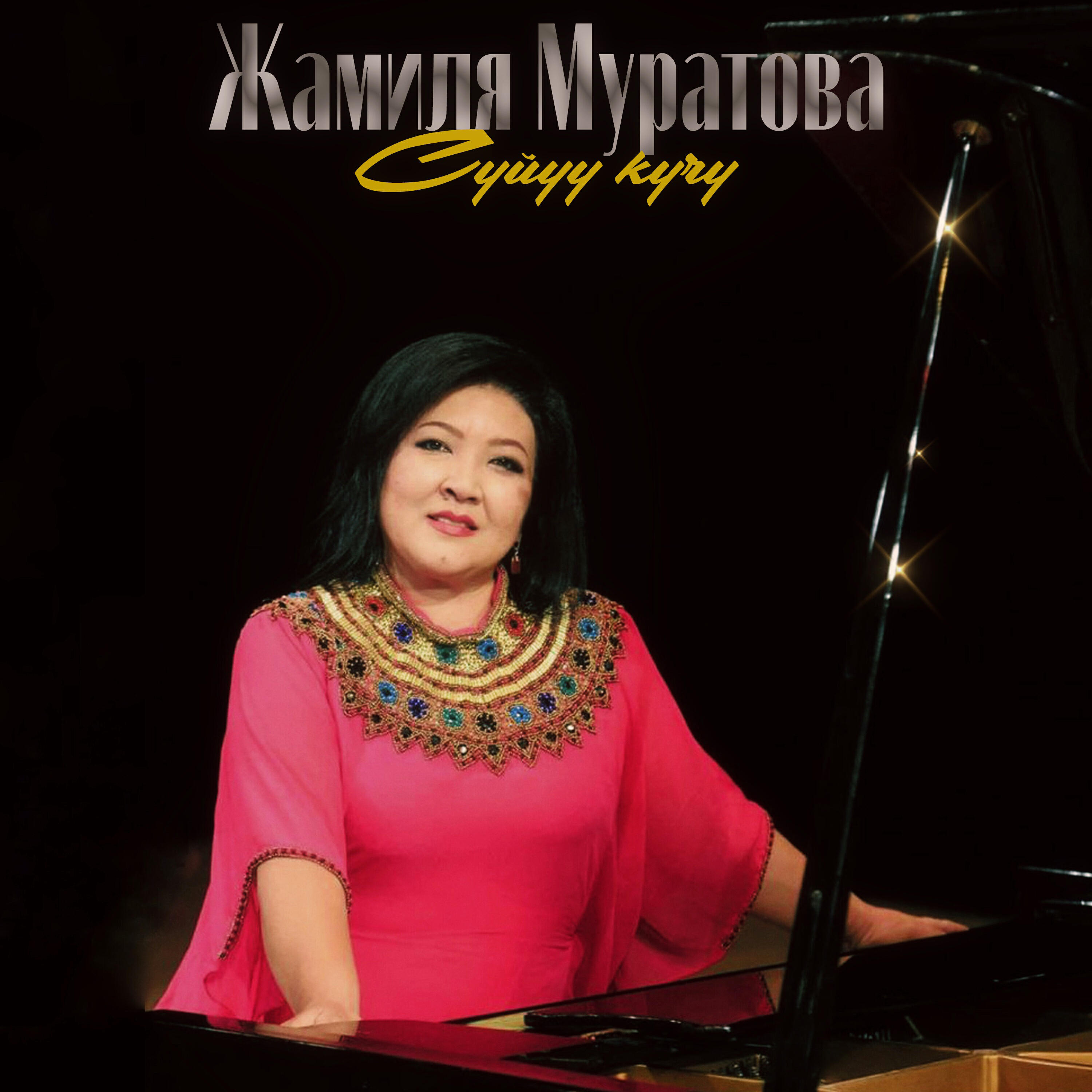 Релиз Сүйүү күчү