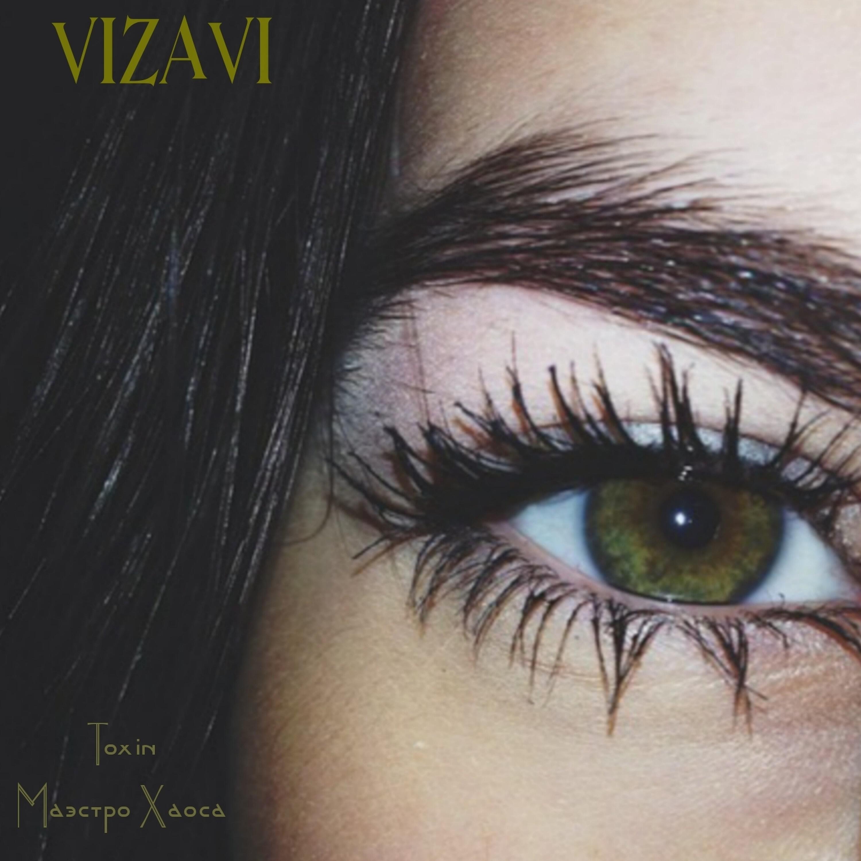 Релиз Vizavi