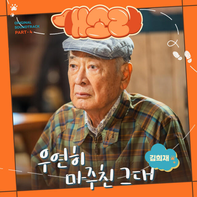 Релиз Dog Knows Everything (Original Television Soundtrack), Pt.4