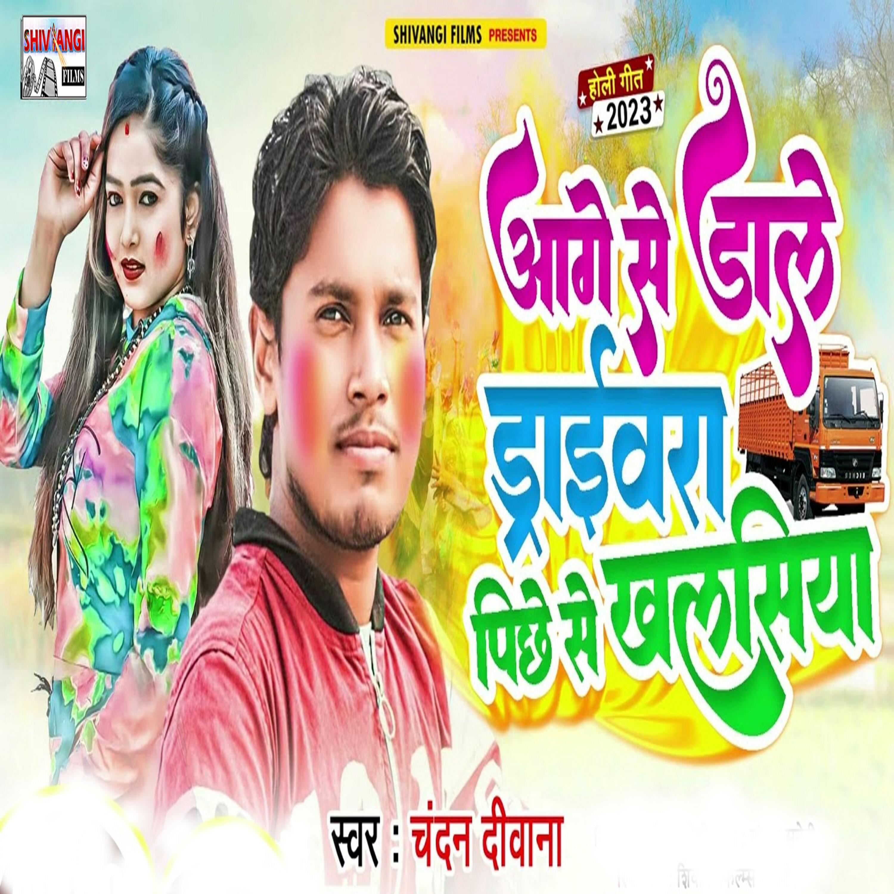 Релиз Aage Se Dale Drivera Pichhe Se Dale Khalasiya
