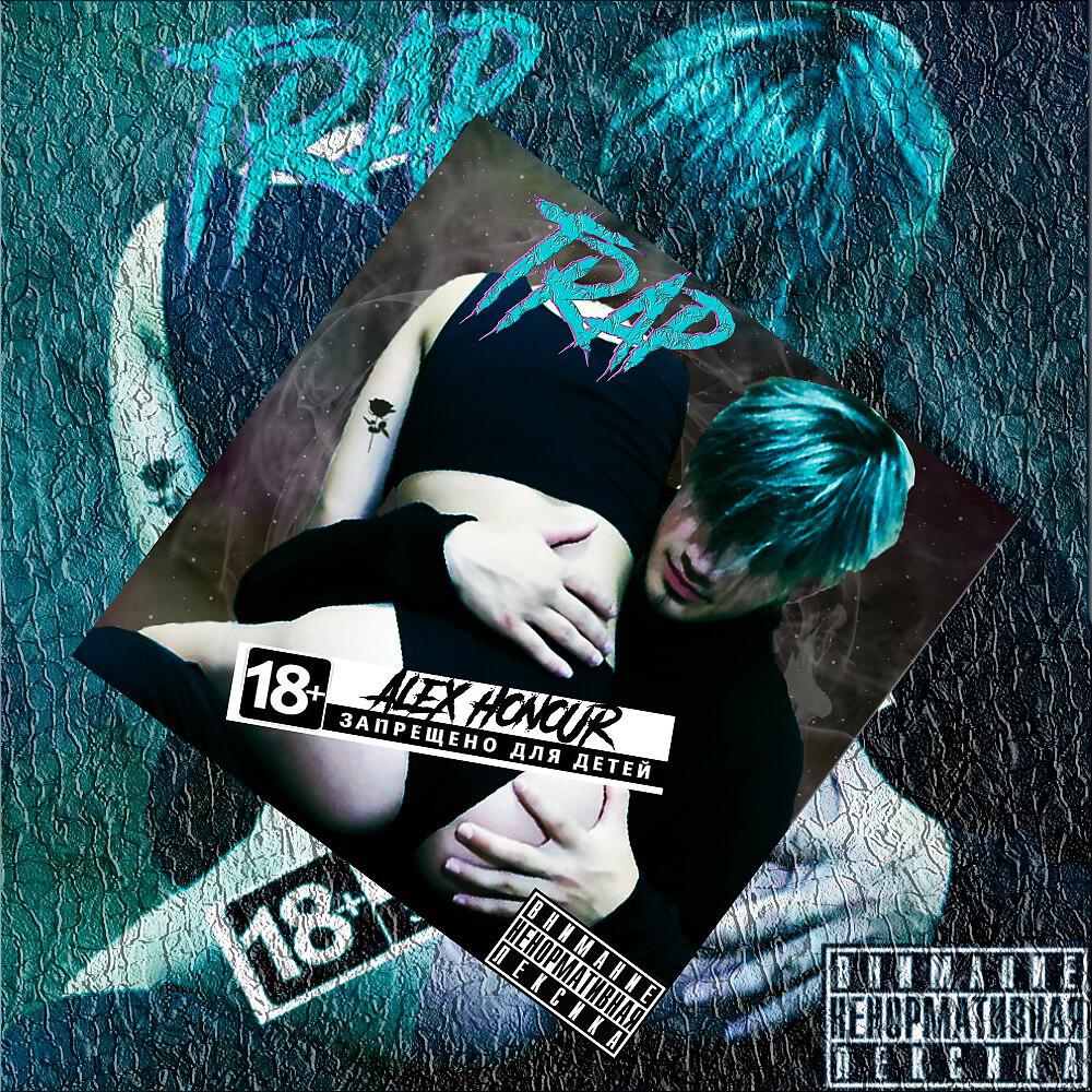 Релиз Trap