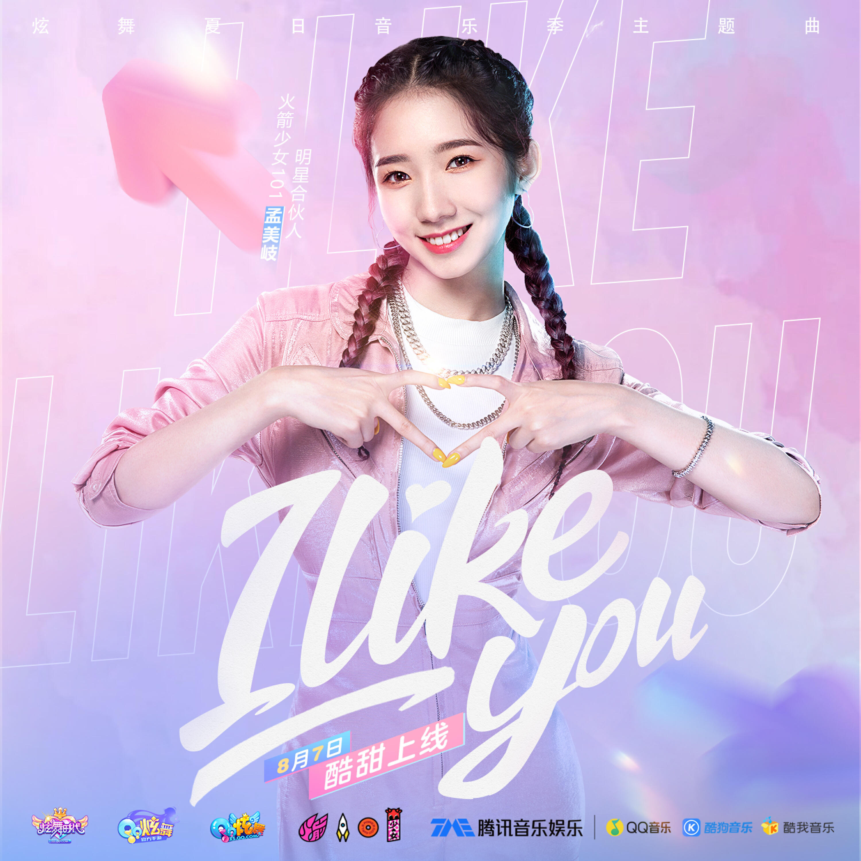 Релиз I Like You