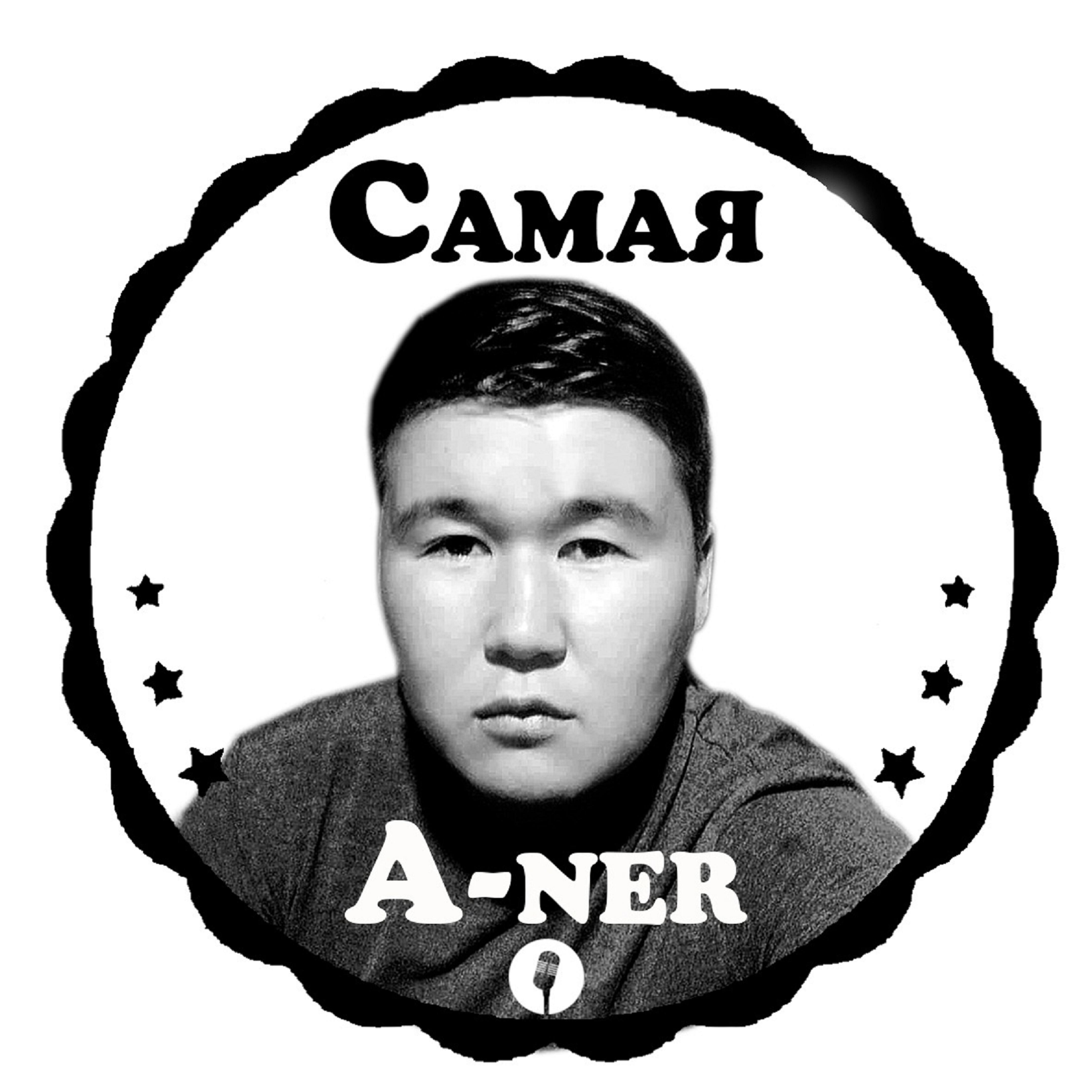 Релиз Самая