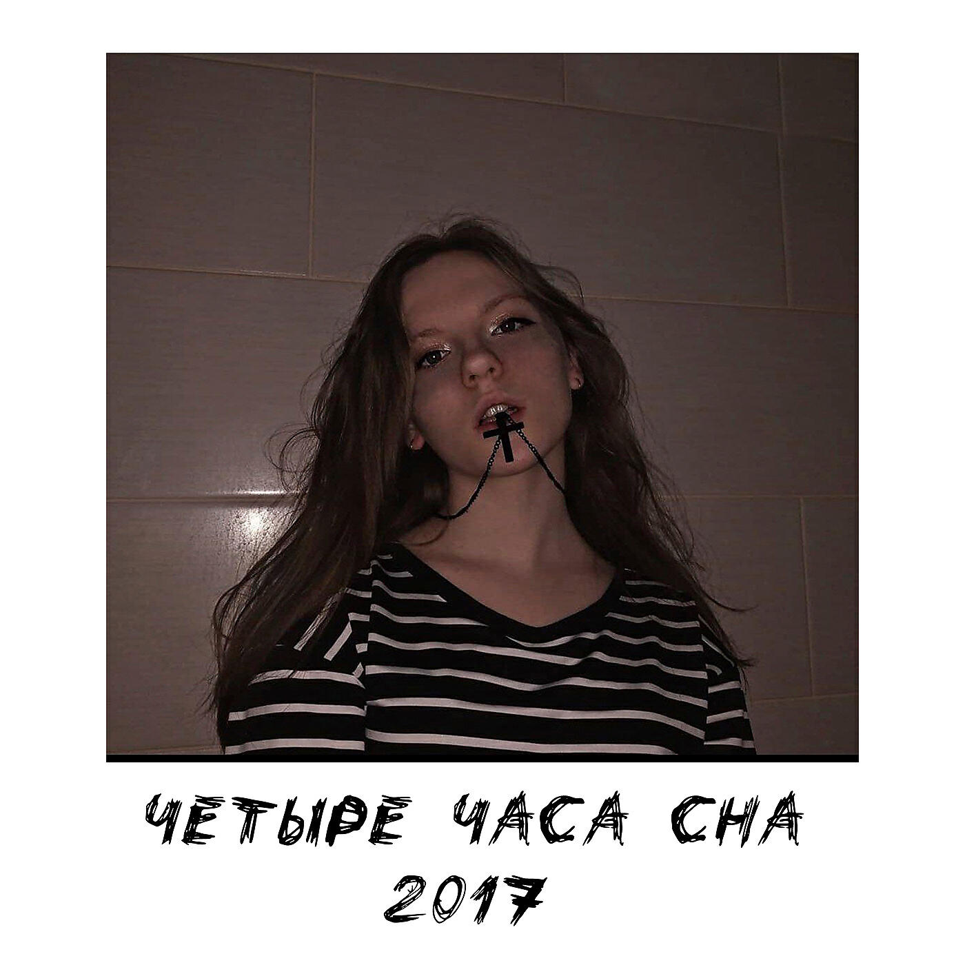 Обложка альбома