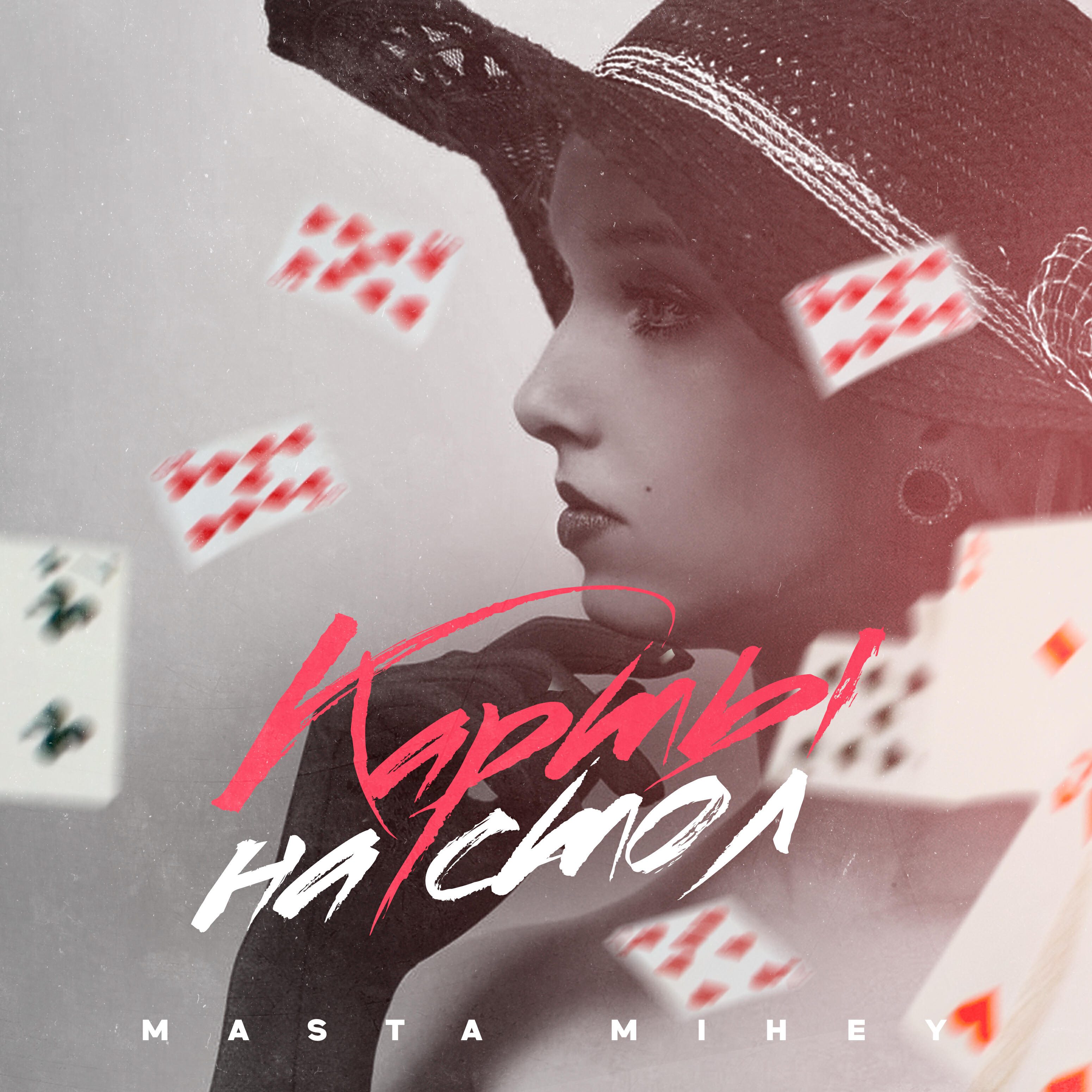 Релиз Карты на стол