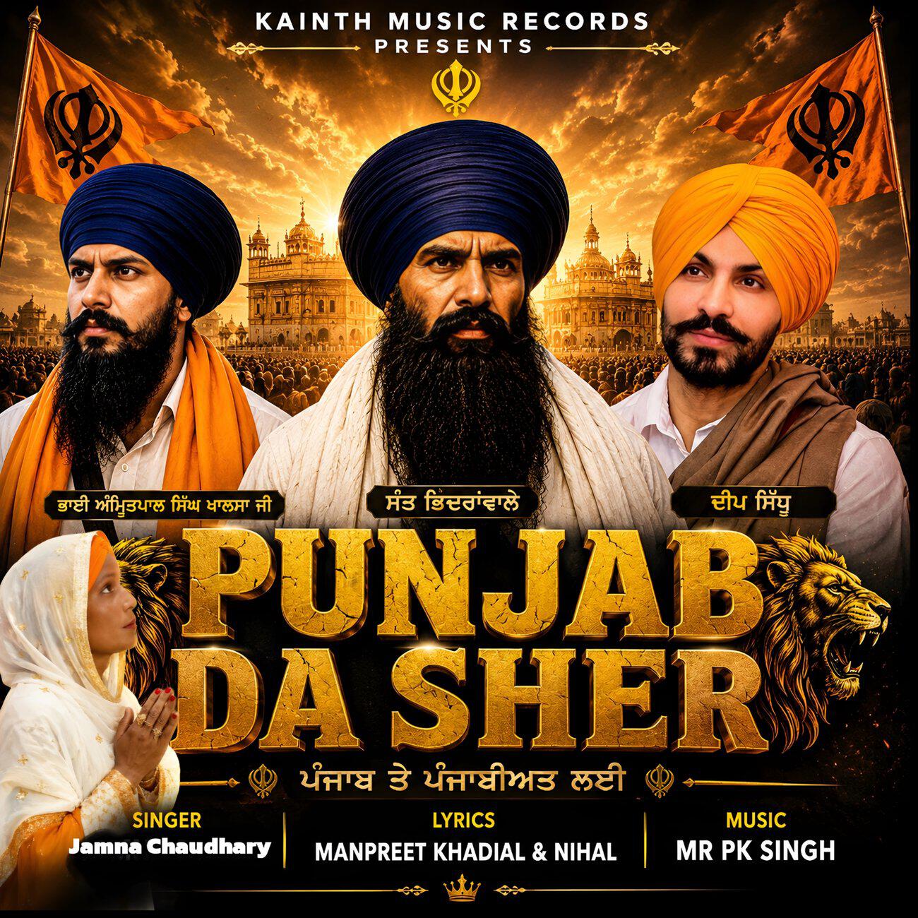Релиз Punjab da sher