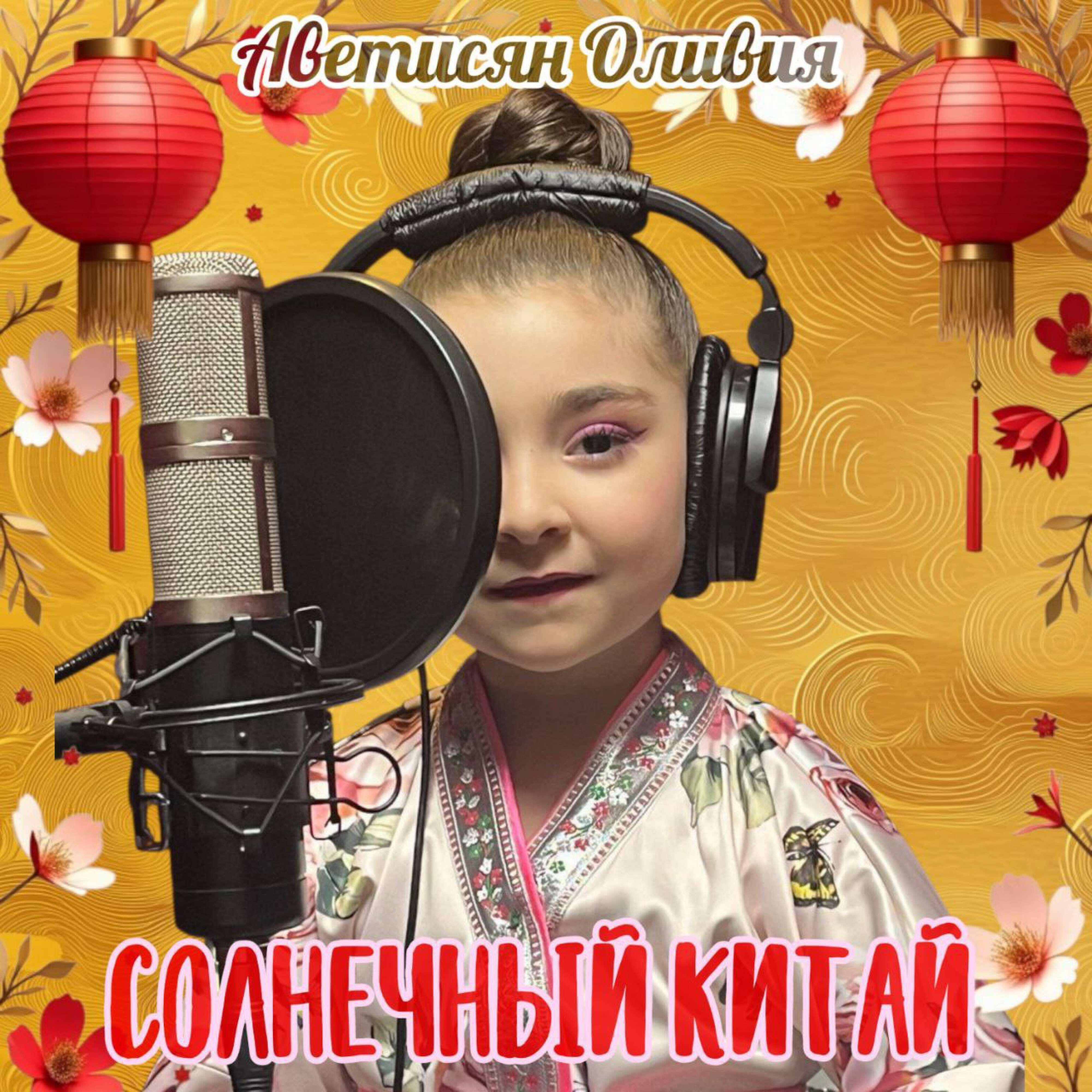 Оливия Аветисян
