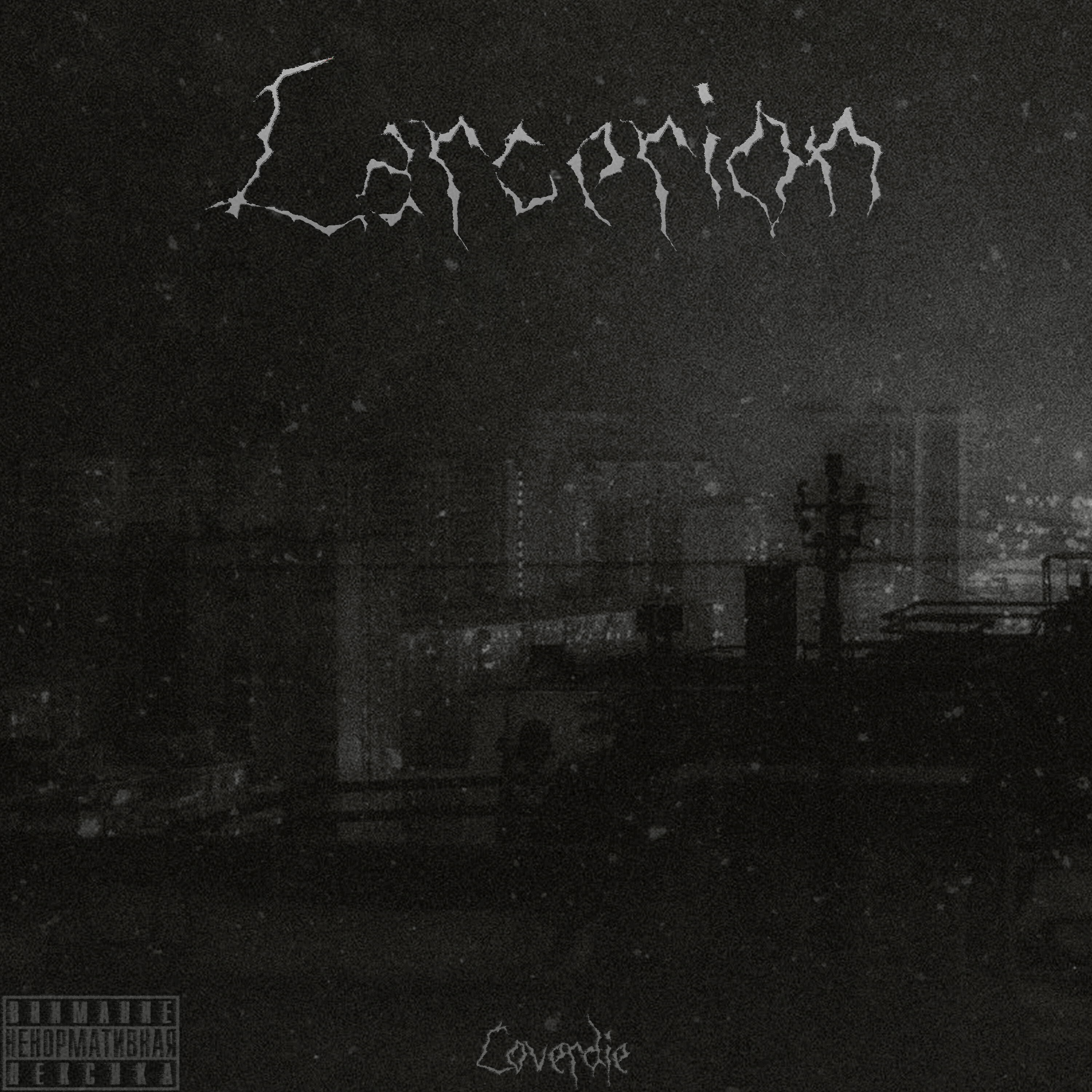 Релиз Carcerion
