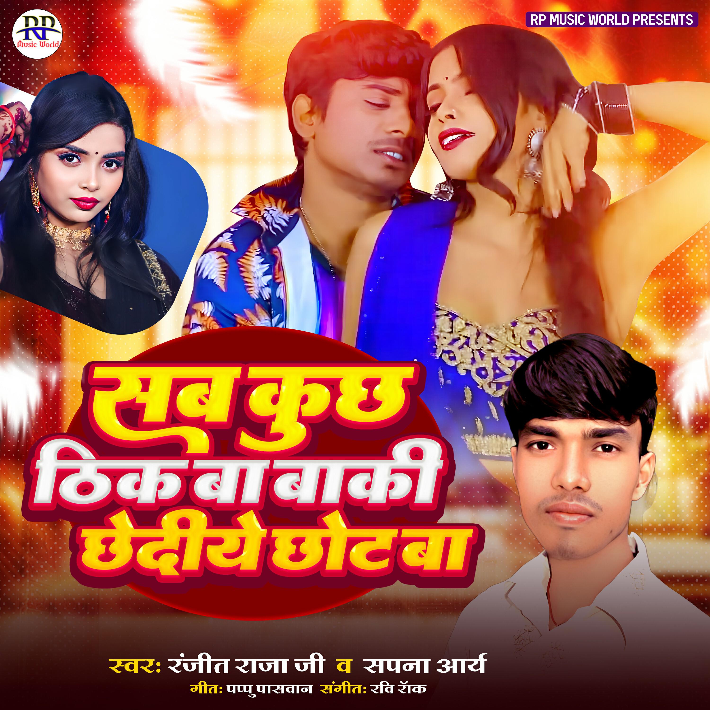 Релиз Sab Kuchh Thik Ba Baki Chhediye Chhot Ba