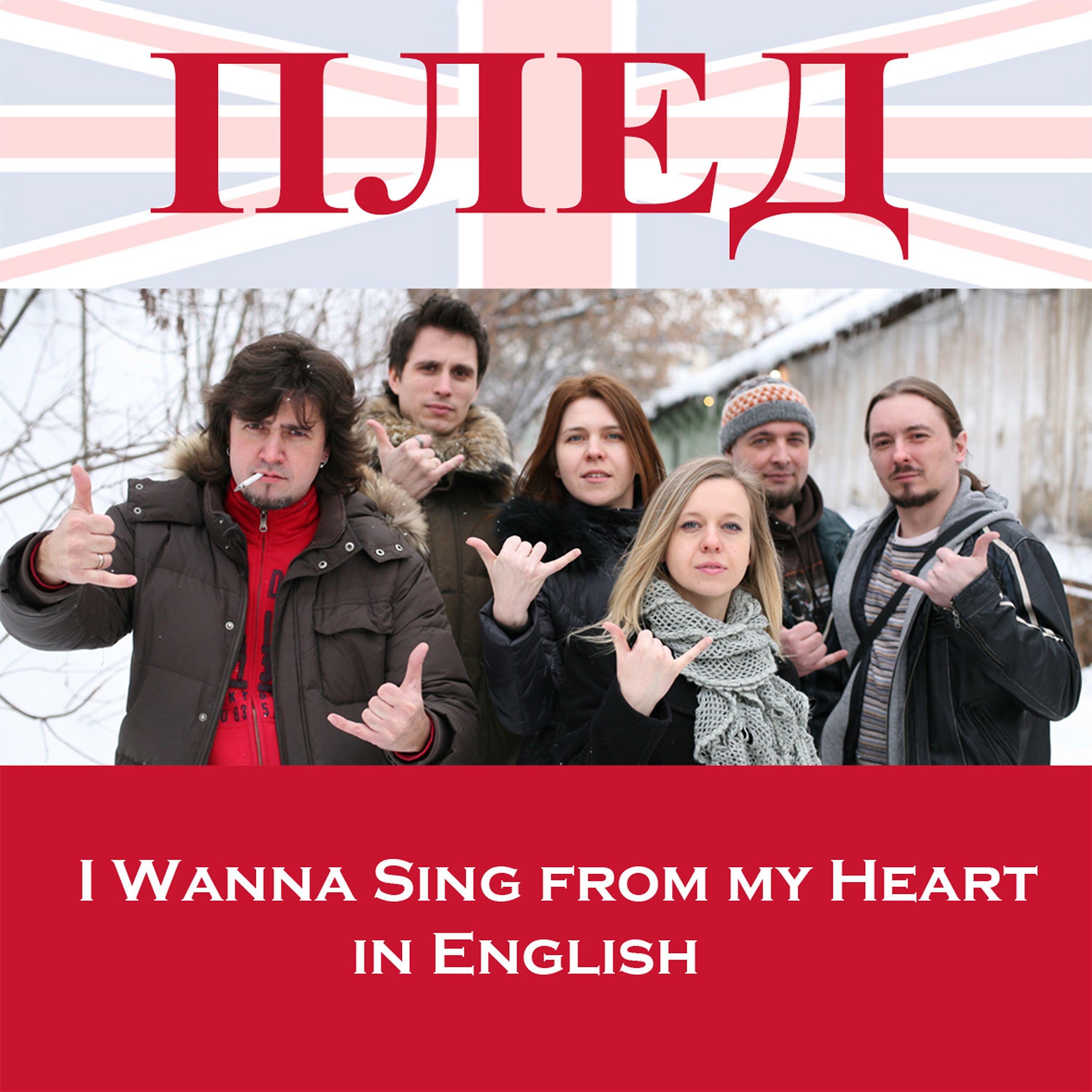Релиз I Wanna Sing from My Heart in English