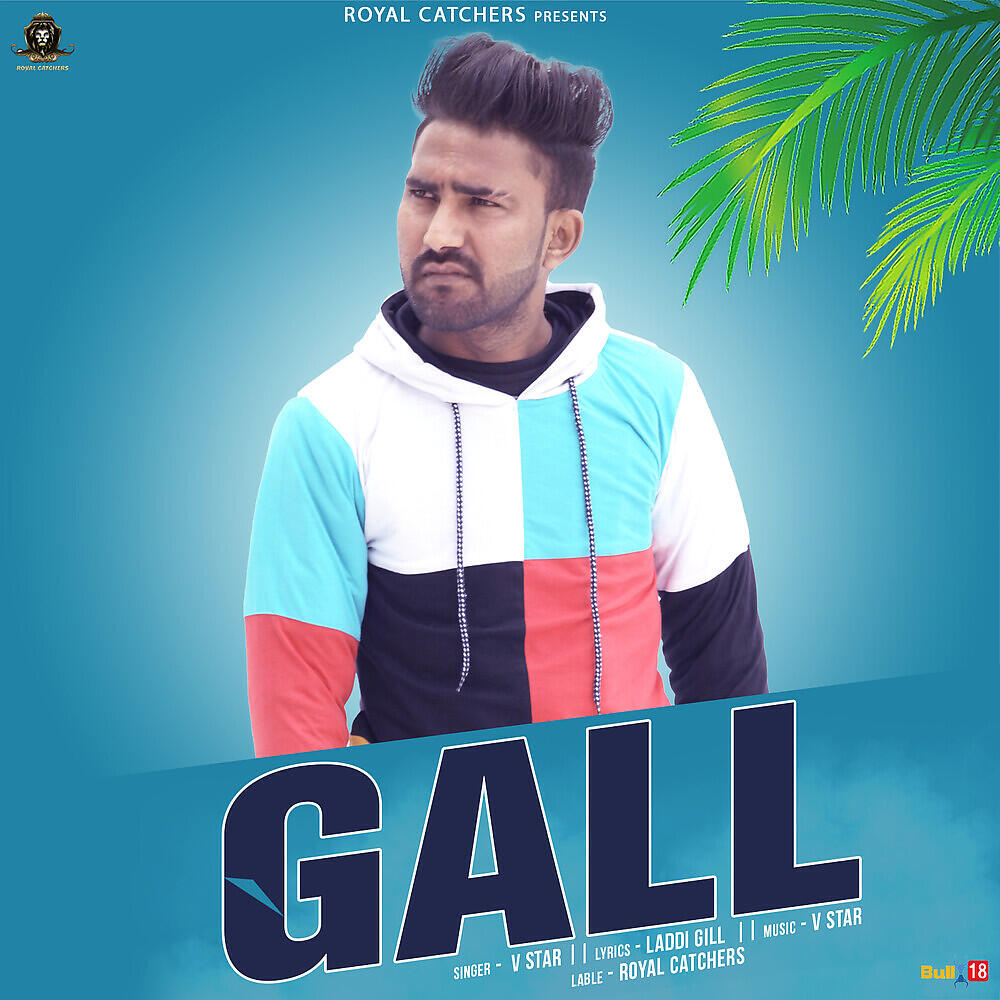 Трек Gall