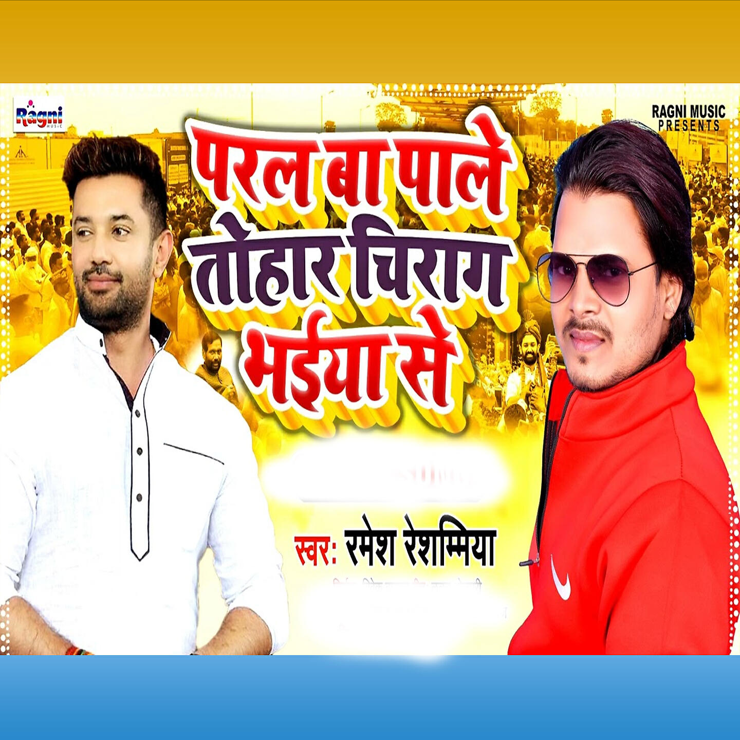 Релиз Paral Ba Pale Tohar Chirag Bhaiya Se