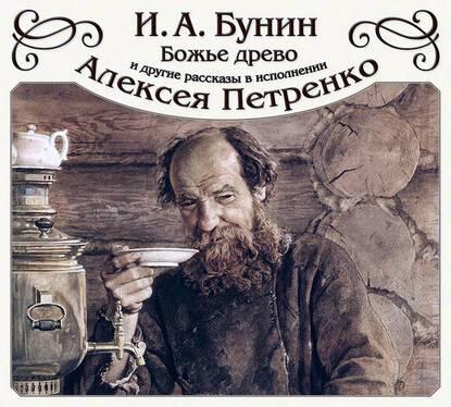 Книга Божье древо и другие рассказы