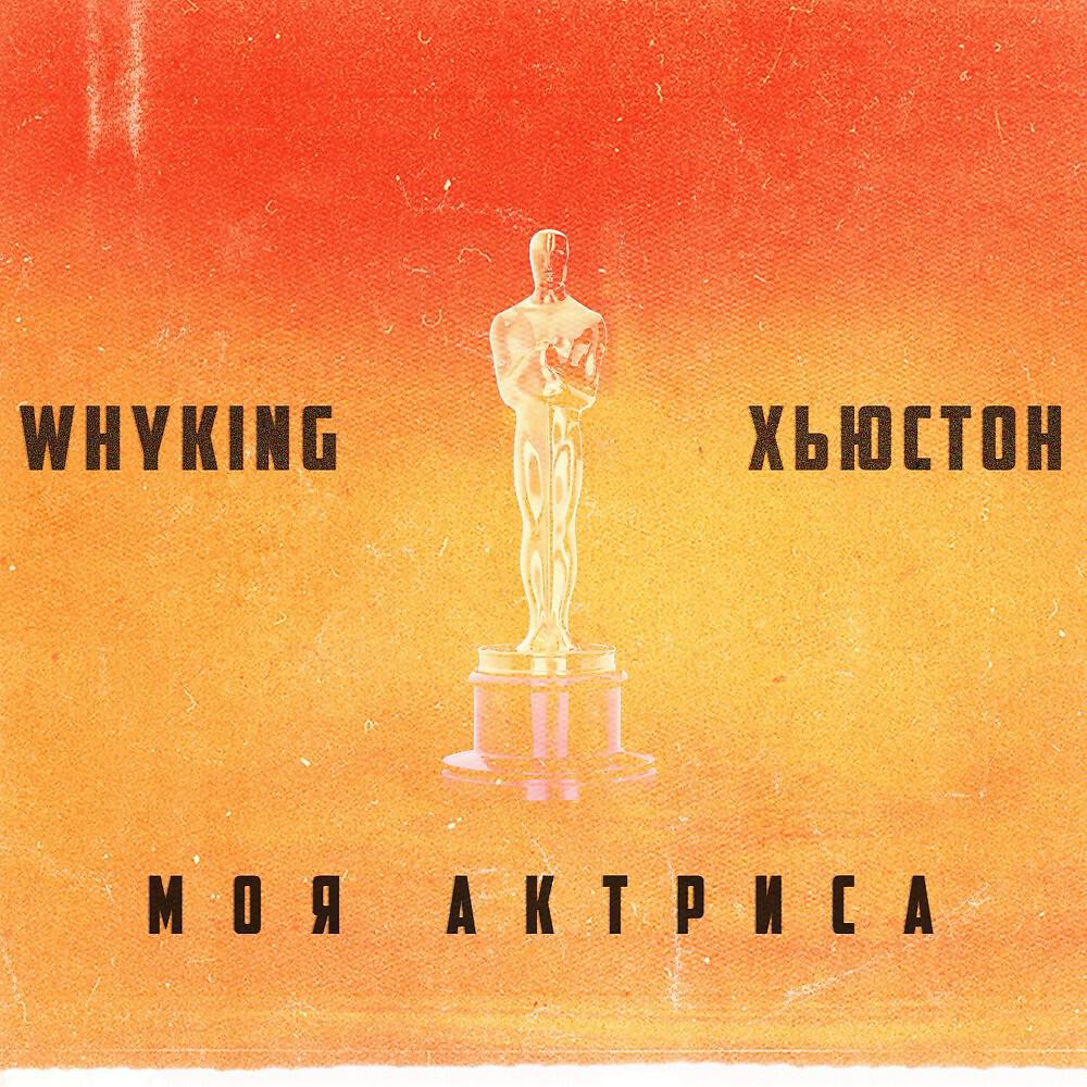 WHYKING