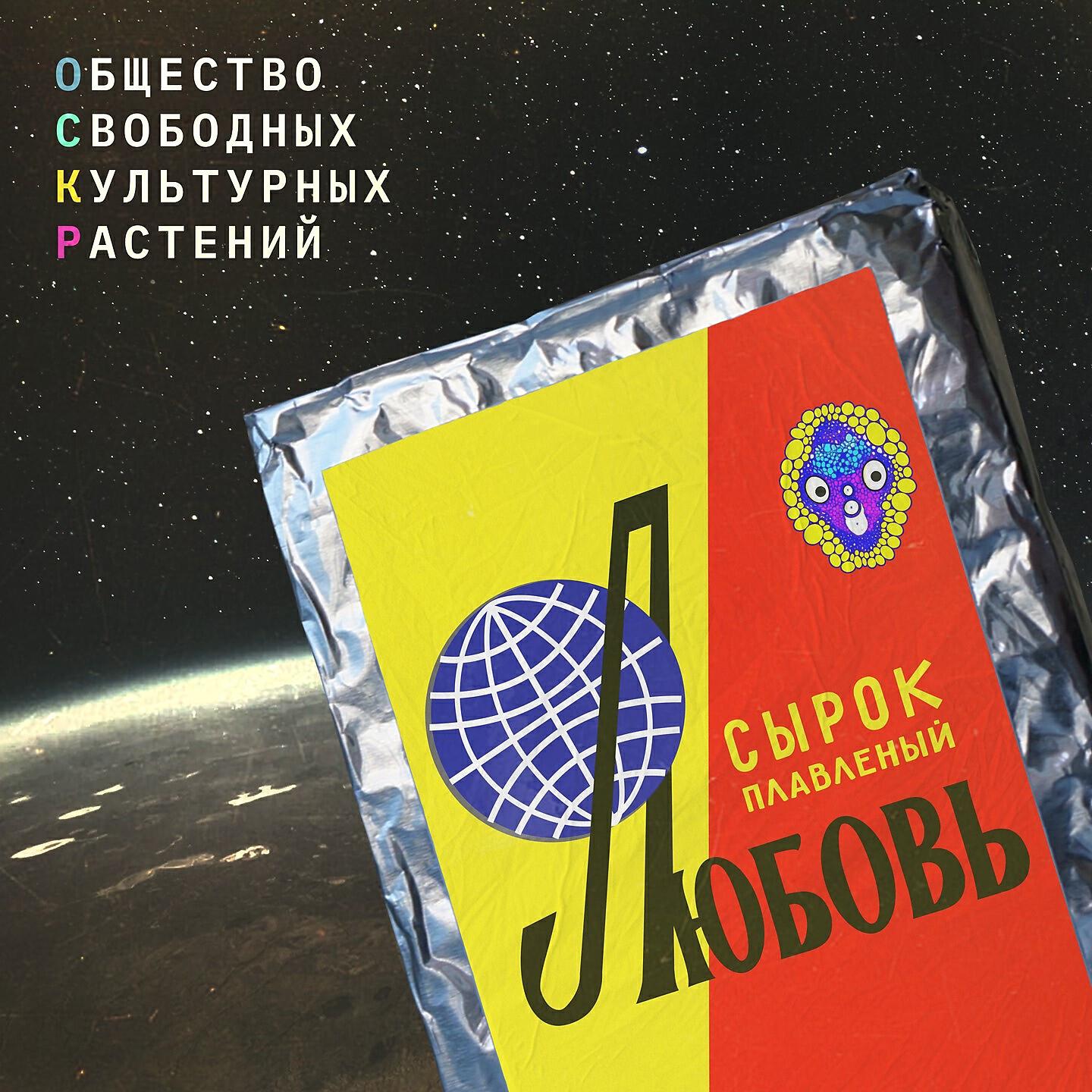 Релиз Сырок плавленый «Любовь»
