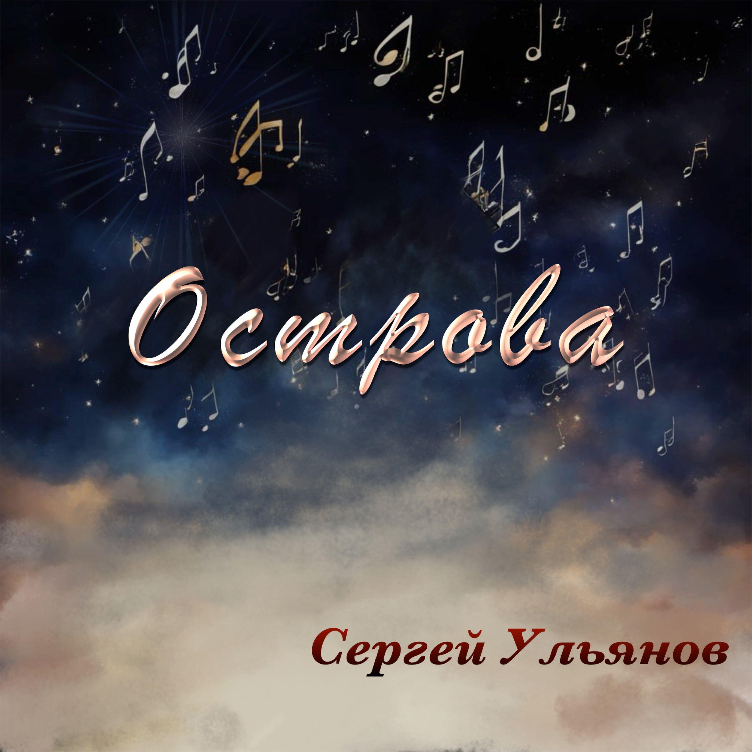 Релиз Острова