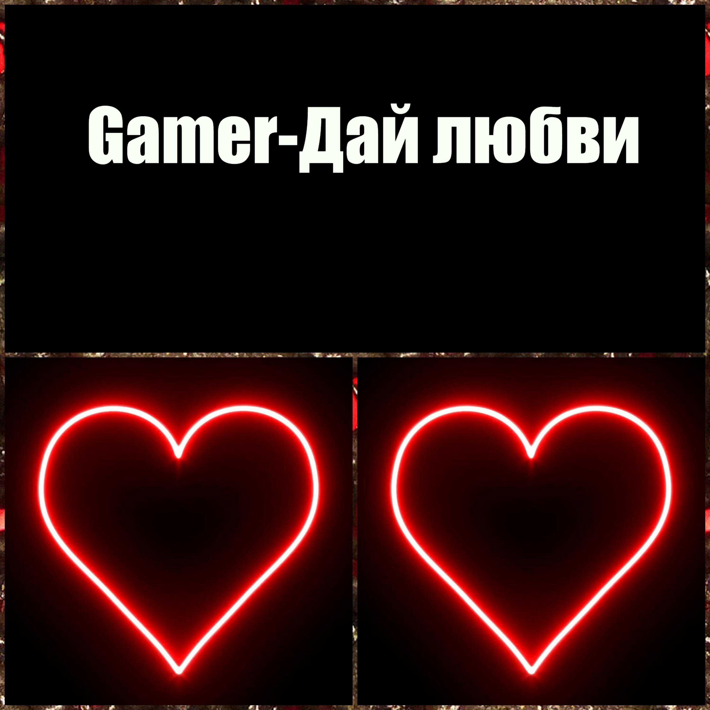 Релиз Дай любви