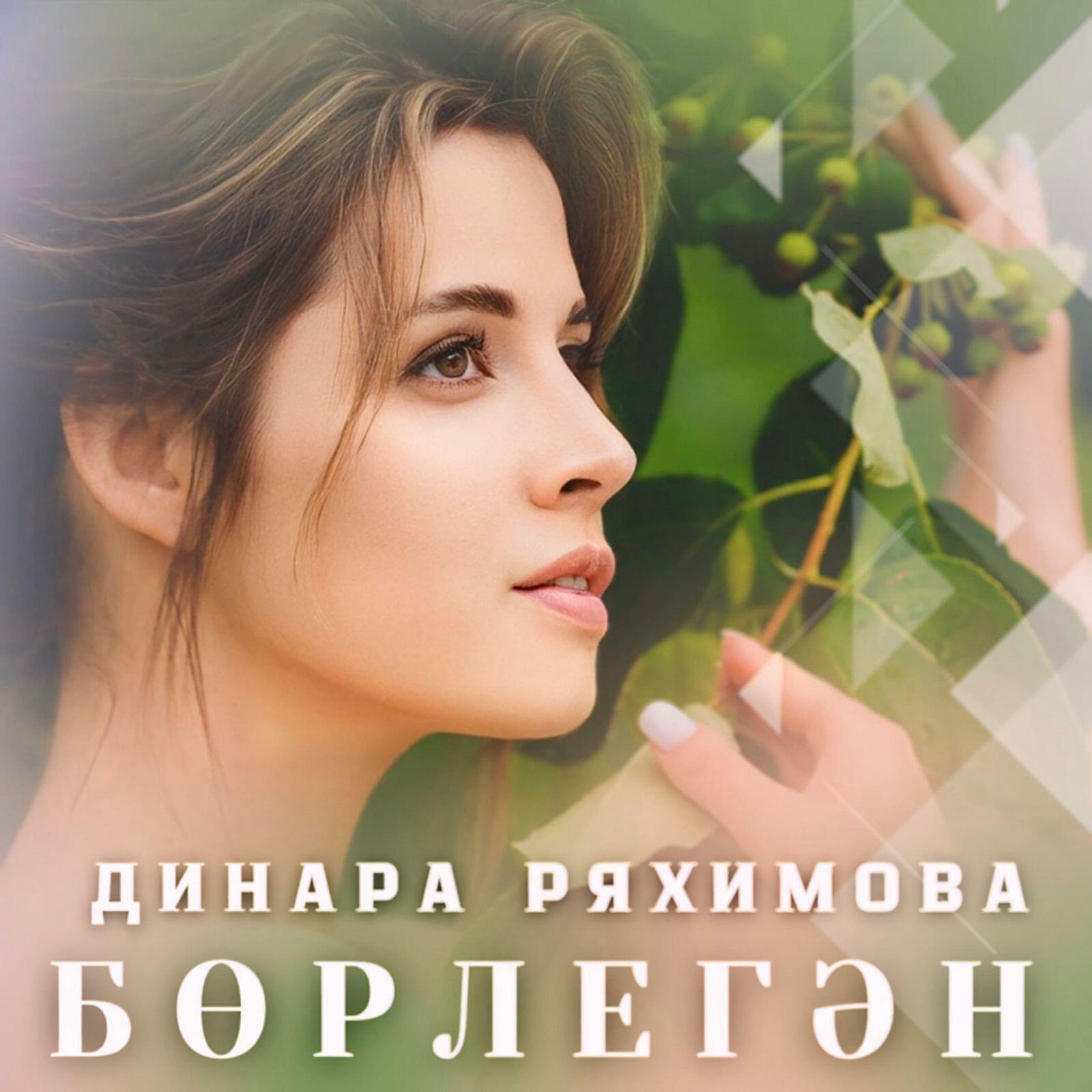 Релиз Бөрлегән